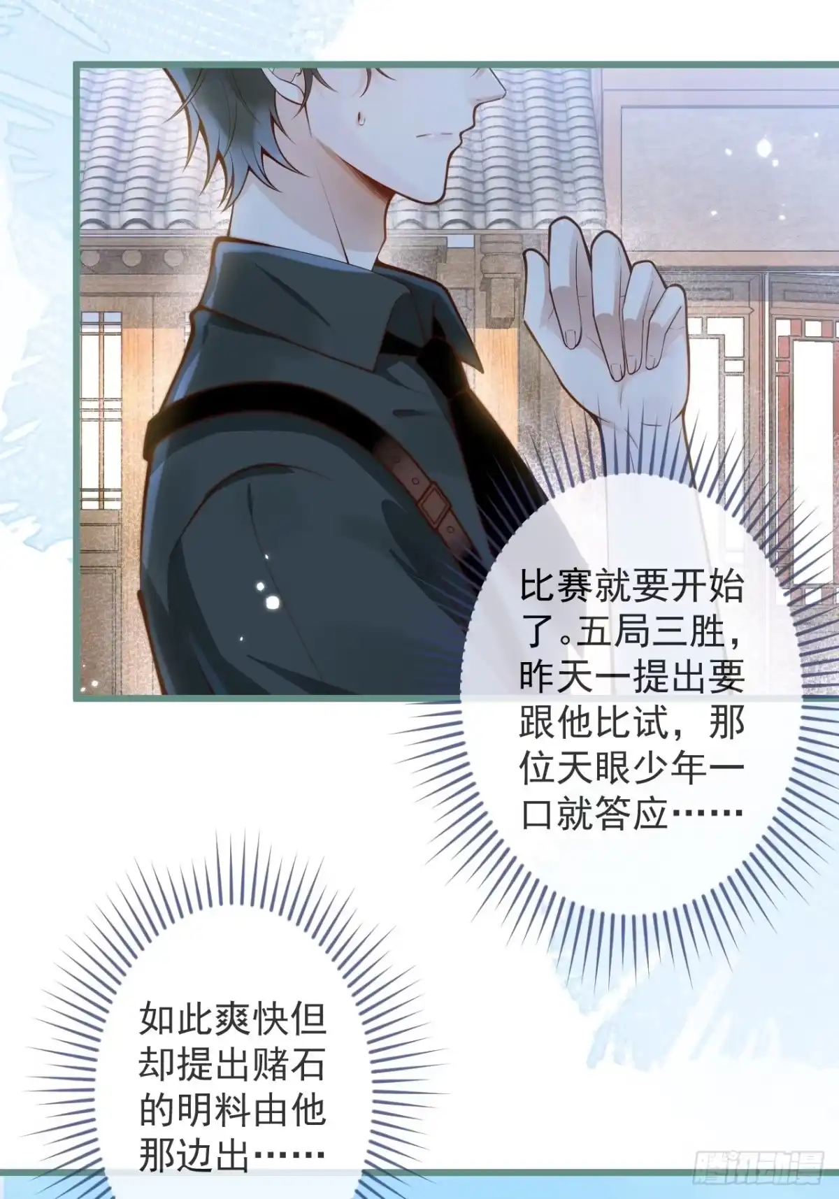 沁你入怀 - 51-吃醋。 - 第37张图