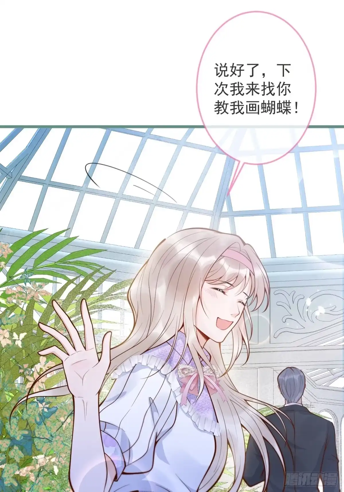 沁你入怀 - 51-吃醋。 - 第10张图