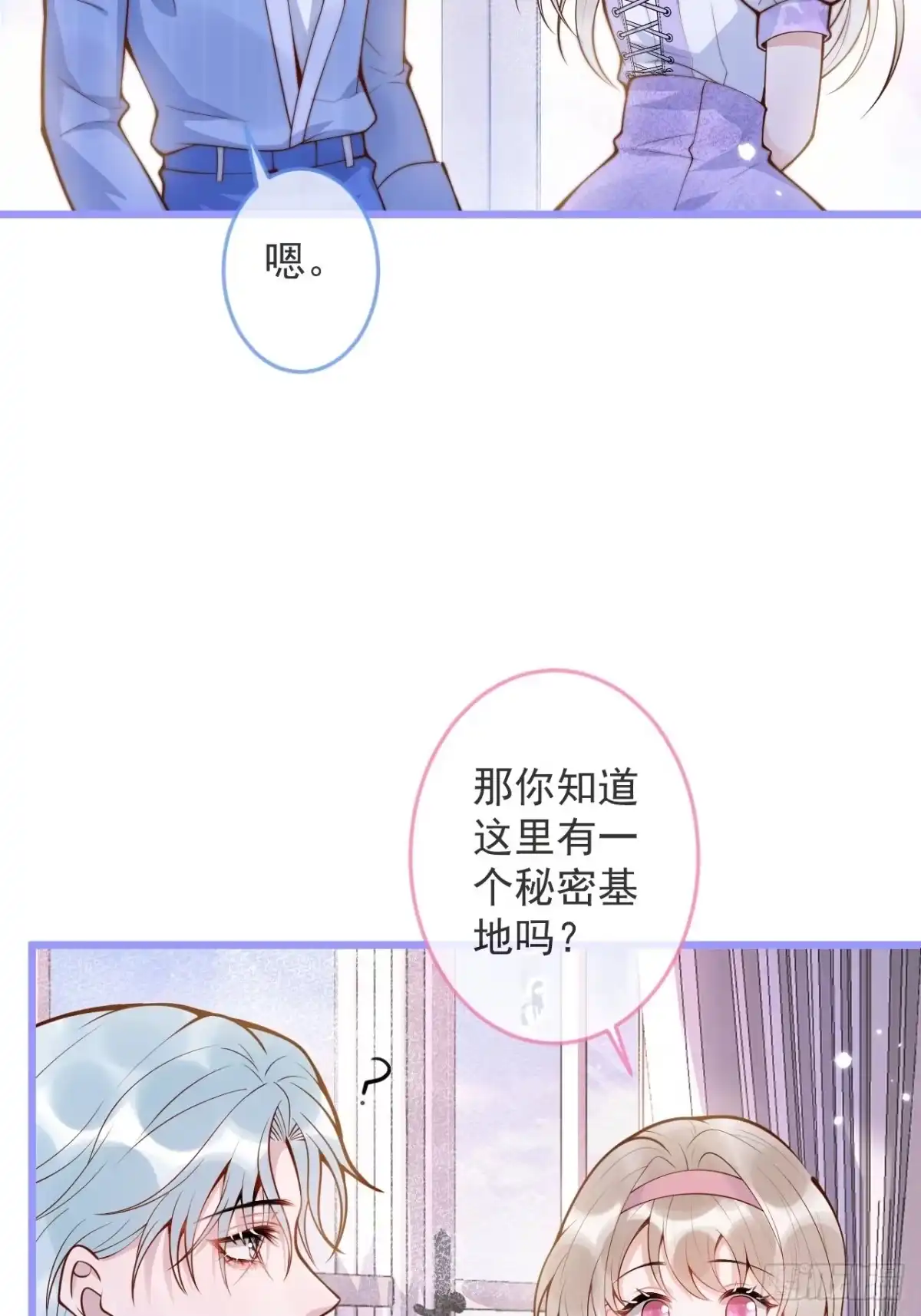 沁你入怀 - 51-吃醋。 - 第30张图