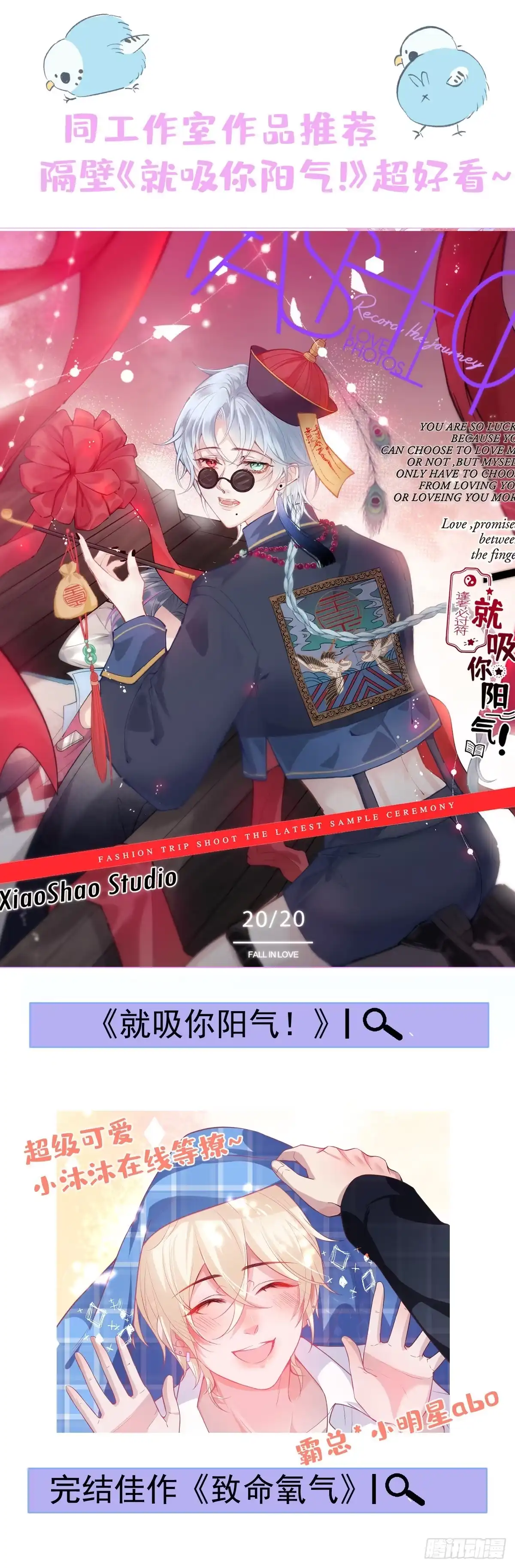 沁你入怀 - 51-吃醋。 - 第60张图