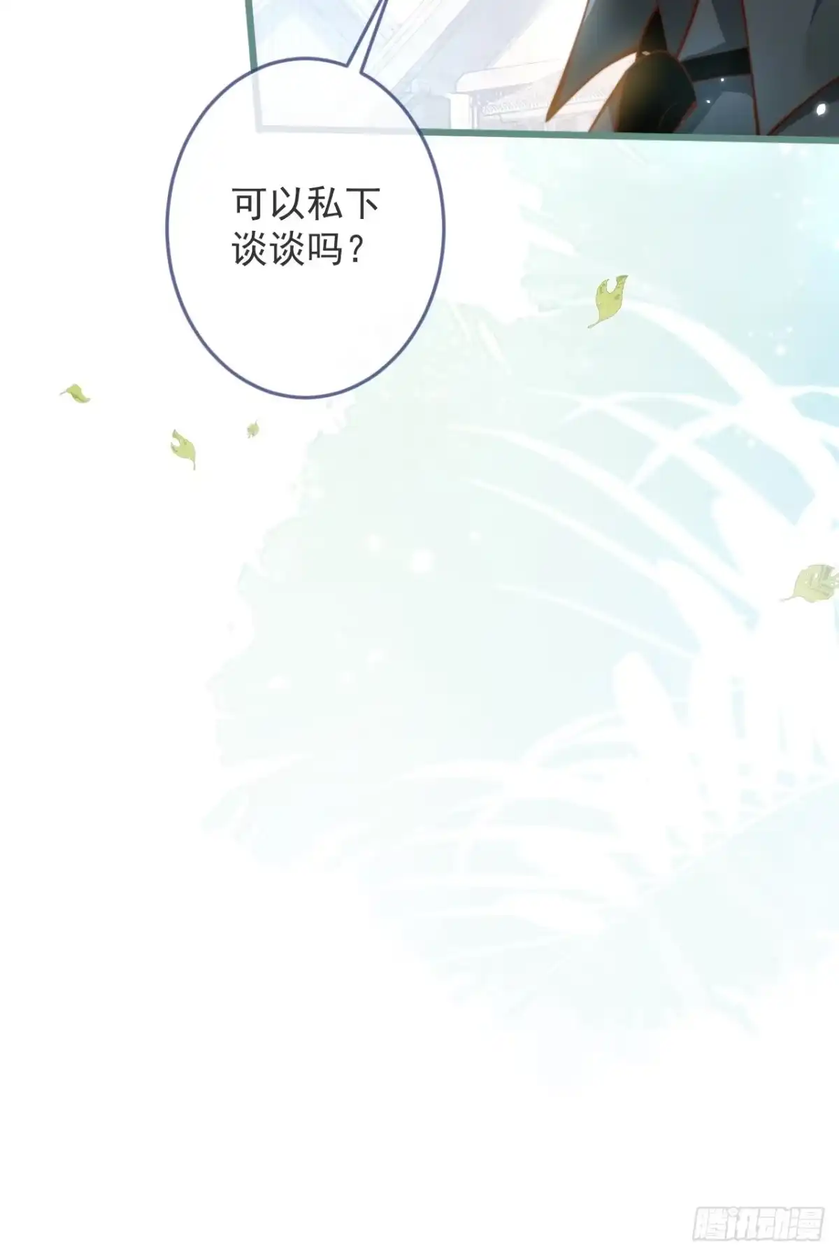 沁你入怀 - 51-吃醋。 - 第53张图