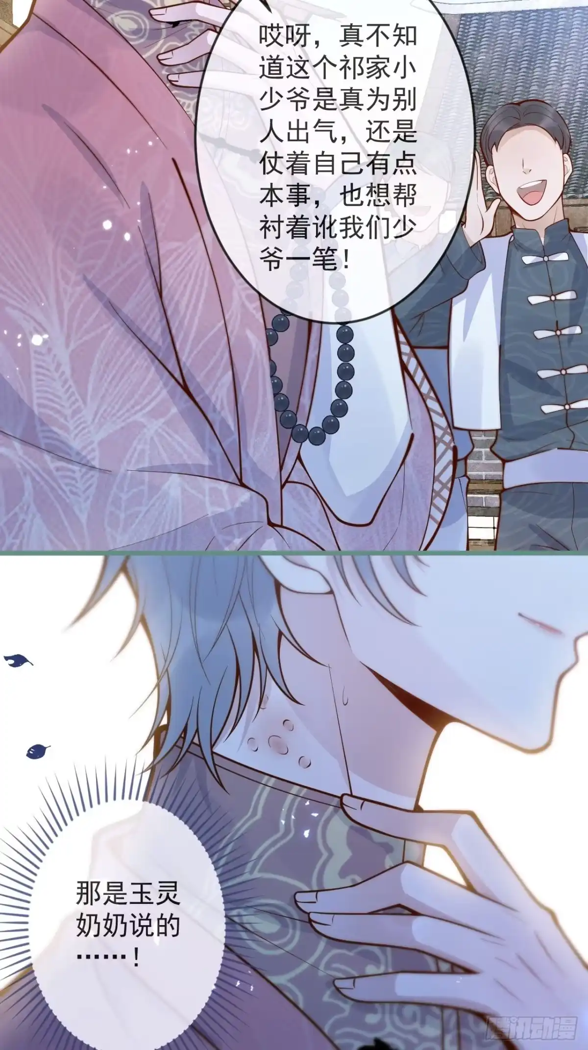 沁你入怀 - 51-吃醋。 - 第47张图