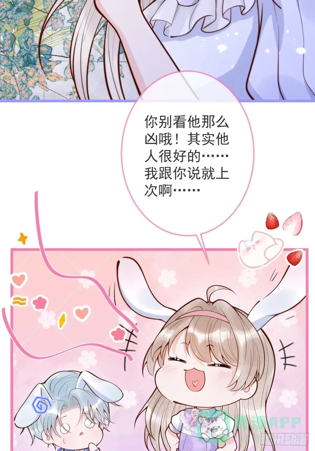 沁你入怀 - 51-吃醋。 - 第6张图