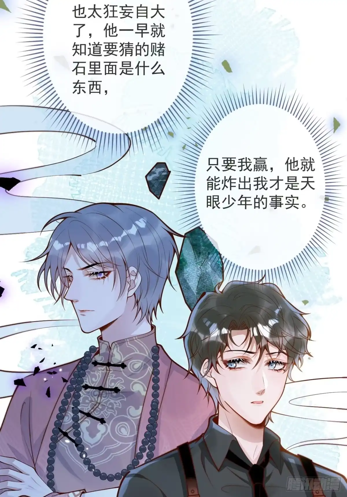 沁你入怀 - 51-吃醋。 - 第39张图