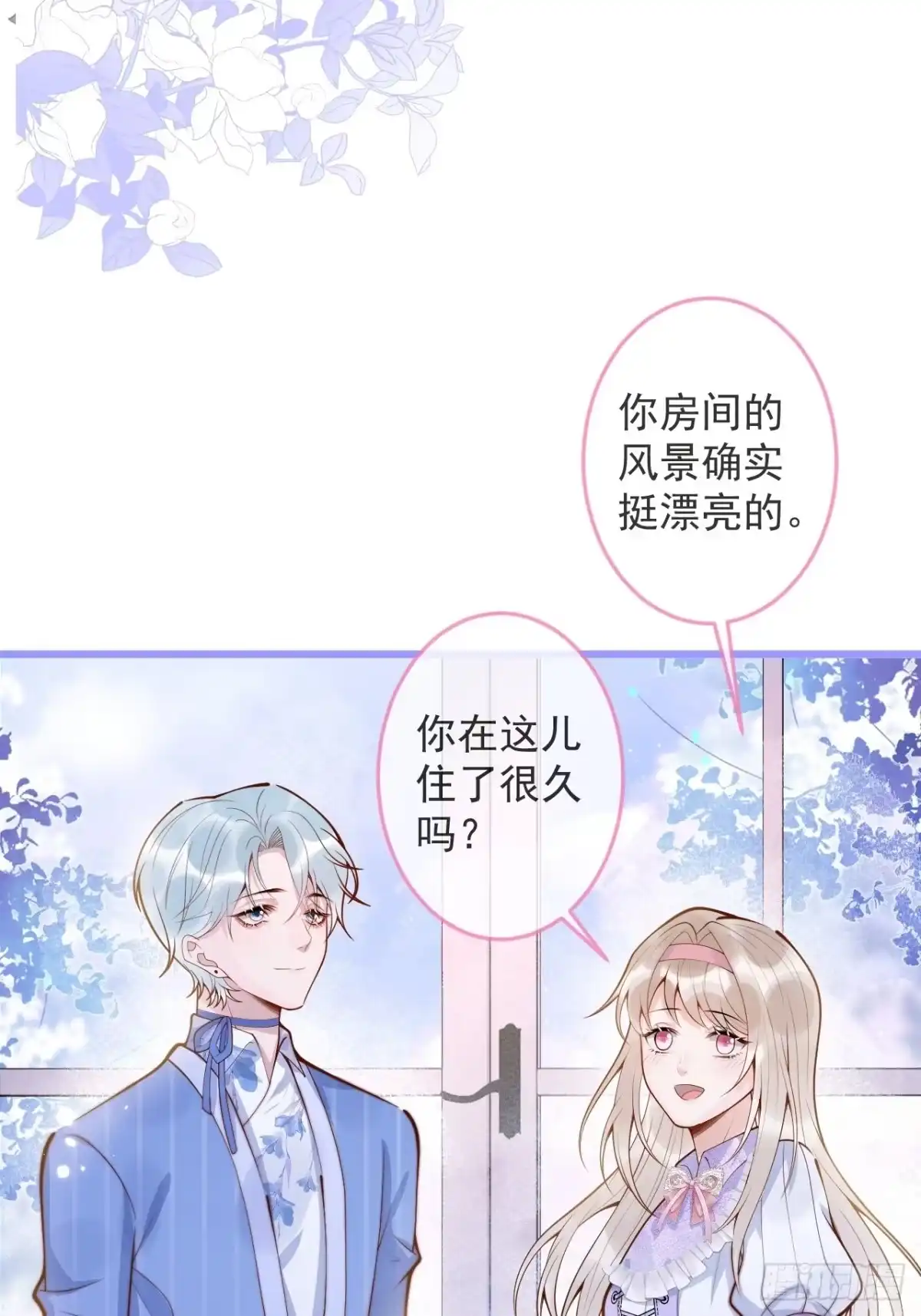 沁你入怀 - 51-吃醋。 - 第29张图