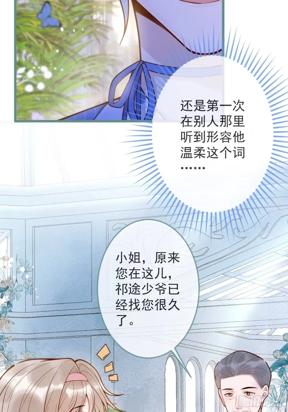 沁你入怀 - 51-吃醋。 - 第8张图