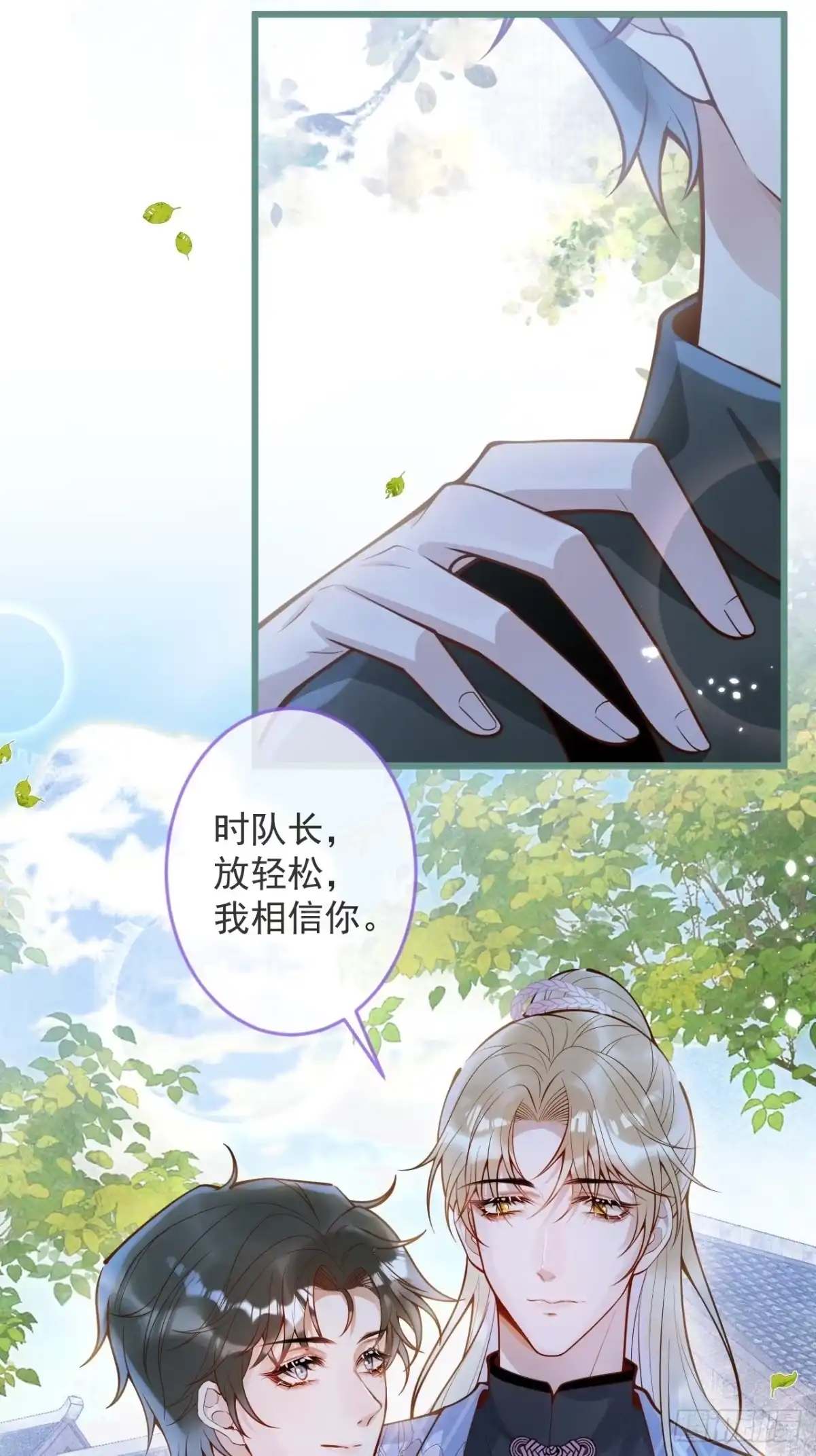 沁你入怀 - 51-吃醋。 - 第42张图