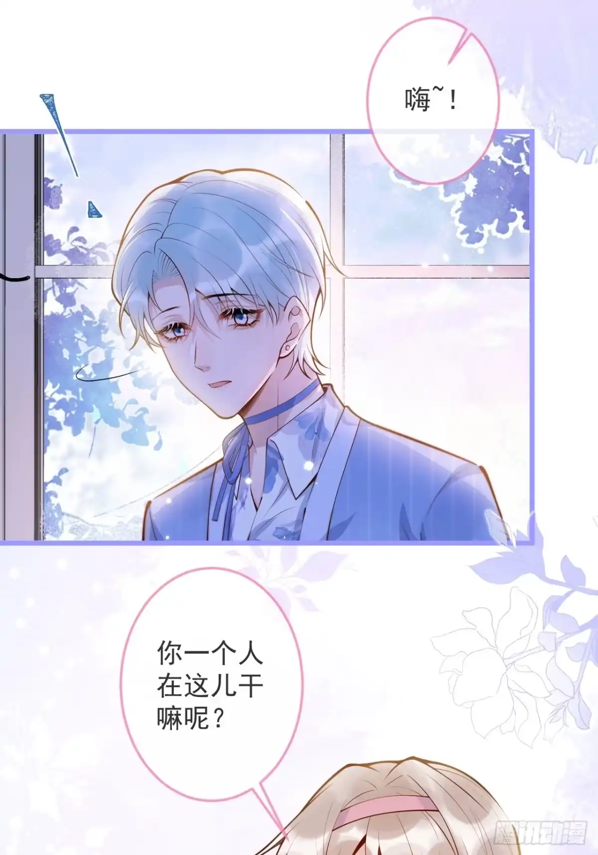 沁你入怀 - 51-吃醋。 - 第27张图