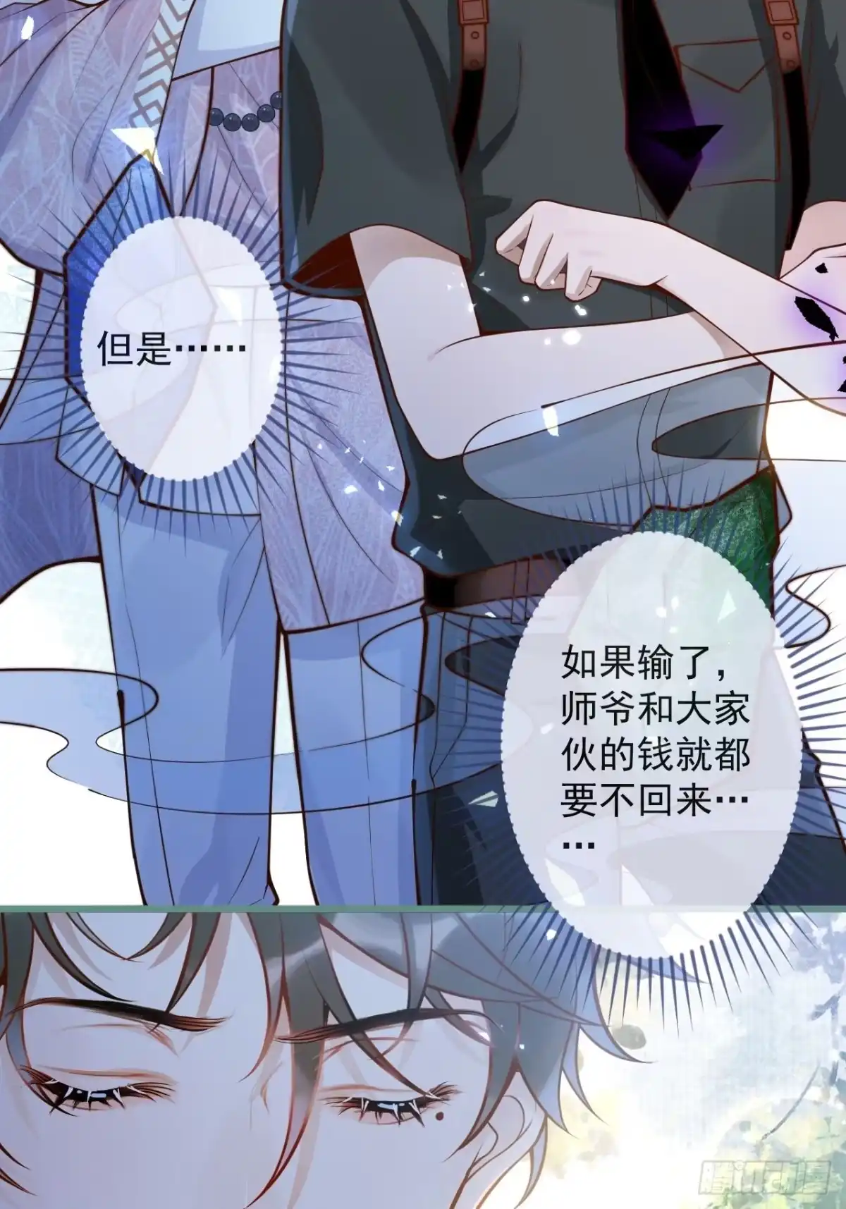 沁你入怀 - 51-吃醋。 - 第40张图