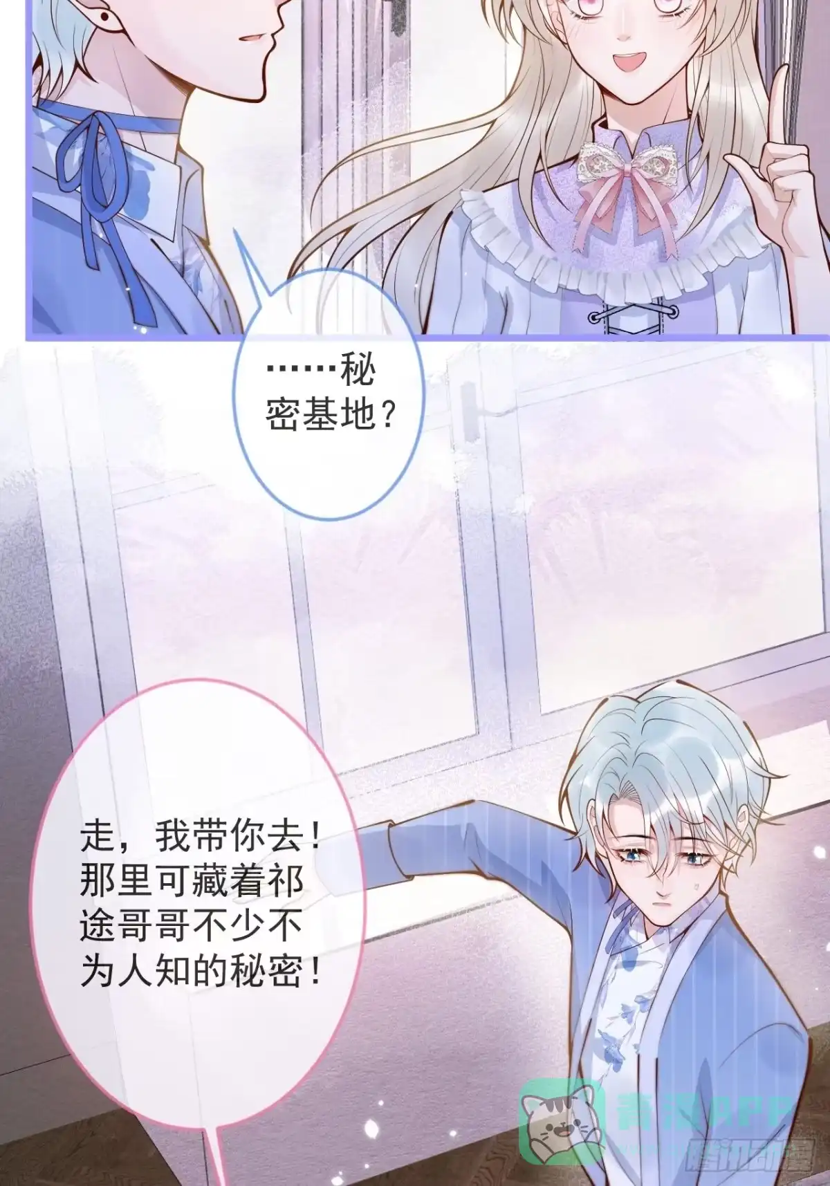 沁你入怀 - 51-吃醋。 - 第31张图