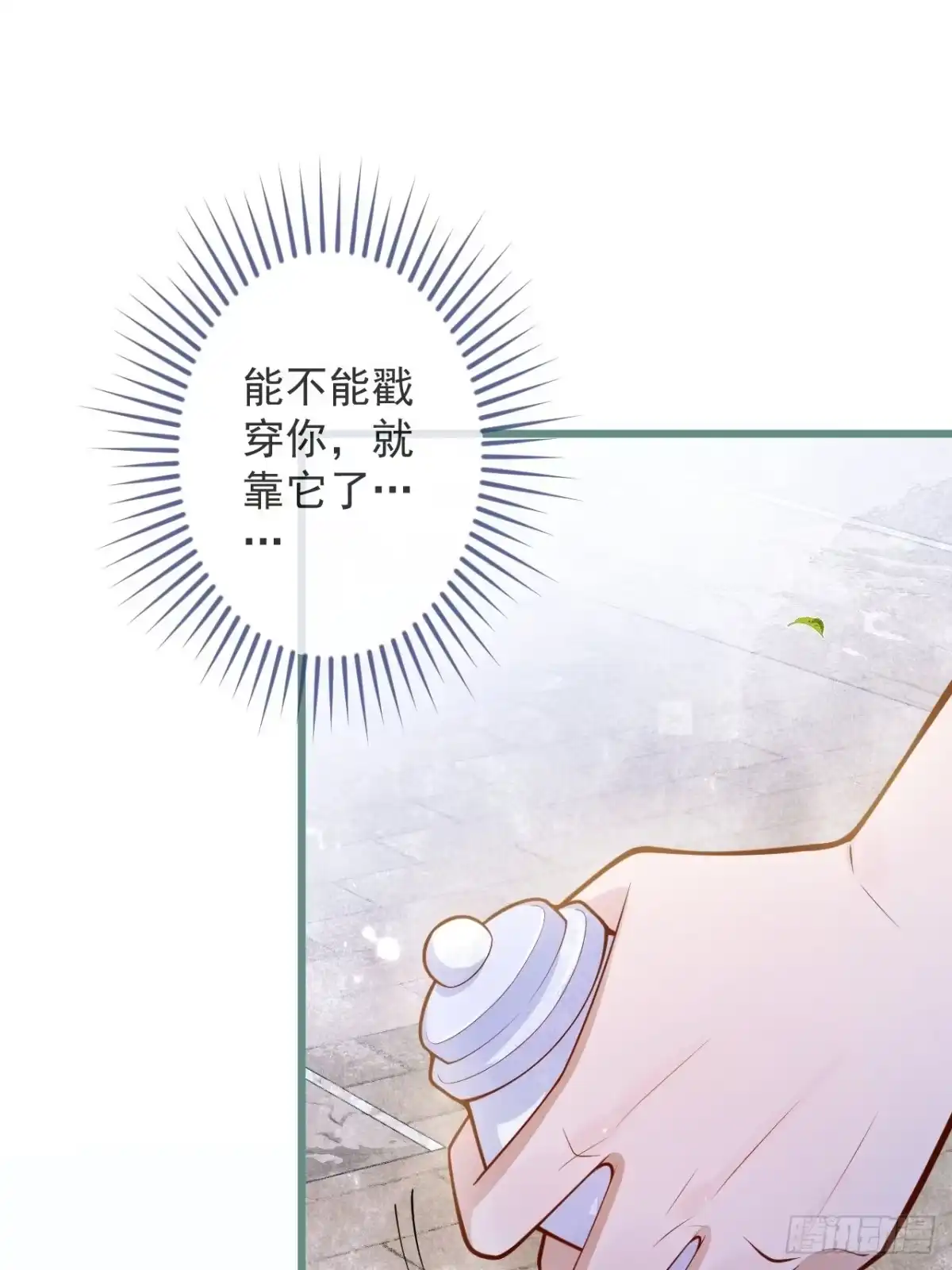 沁你入怀 - 51-吃醋。 - 第49张图