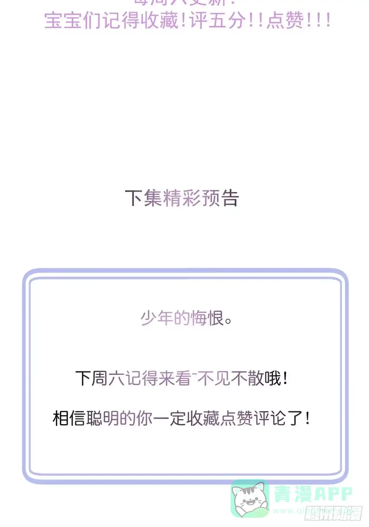 沁你入怀 - 51-吃醋。 - 第56张图