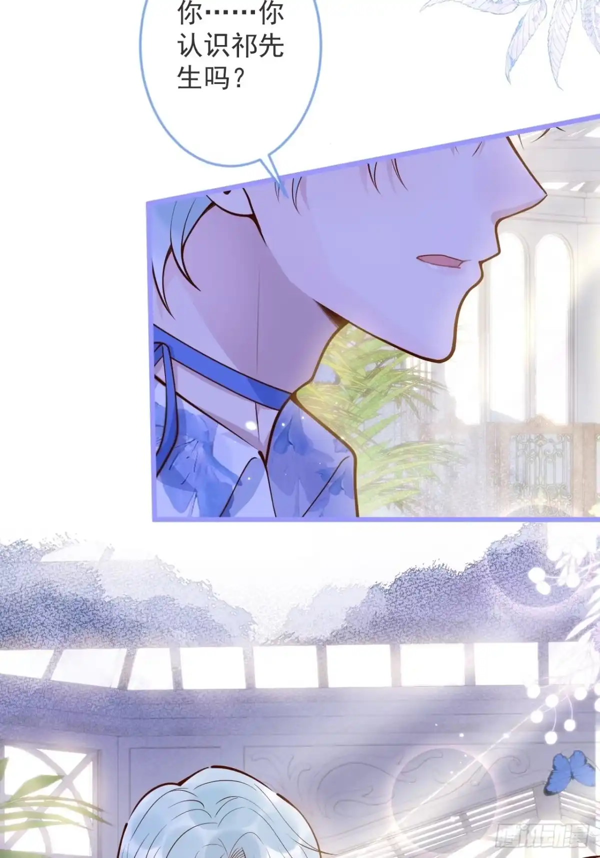 沁你入怀 - 51-吃醋。 - 第3张图