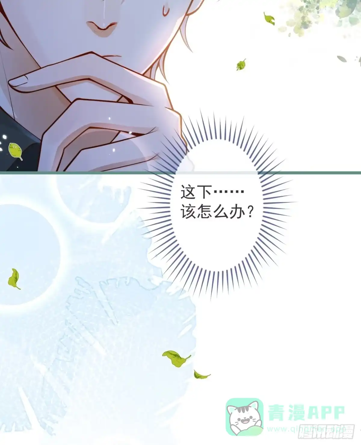 沁你入怀 - 51-吃醋。 - 第41张图