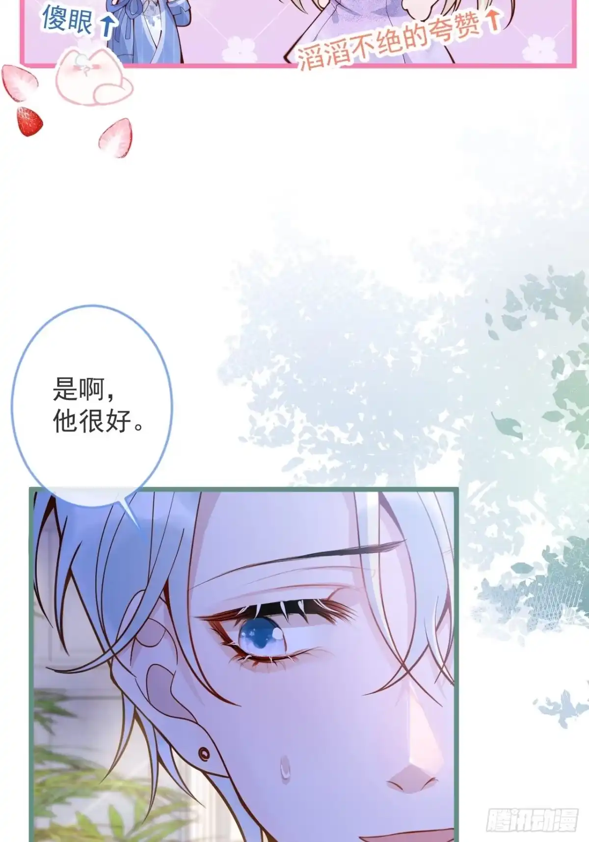 沁你入怀 - 51-吃醋。 - 第7张图