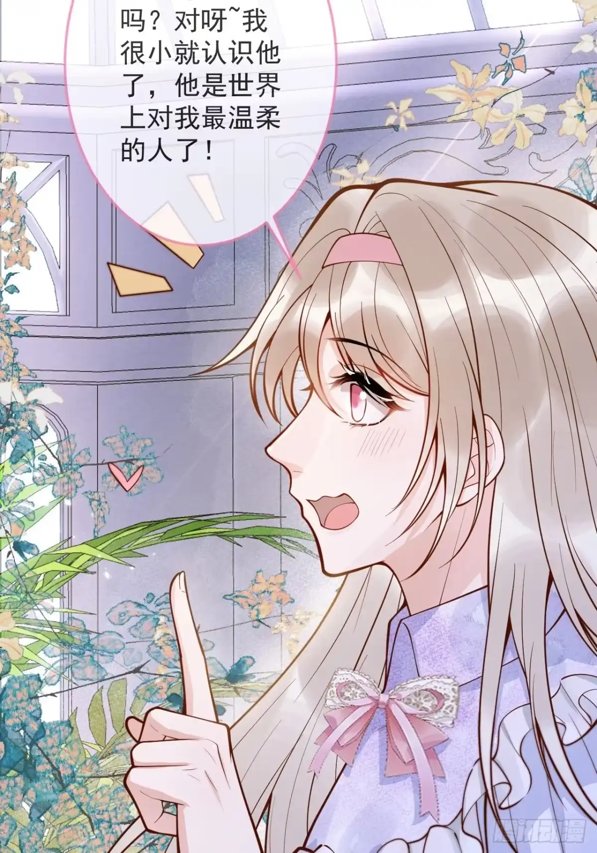 沁你入怀 - 51-吃醋。 - 第5张图