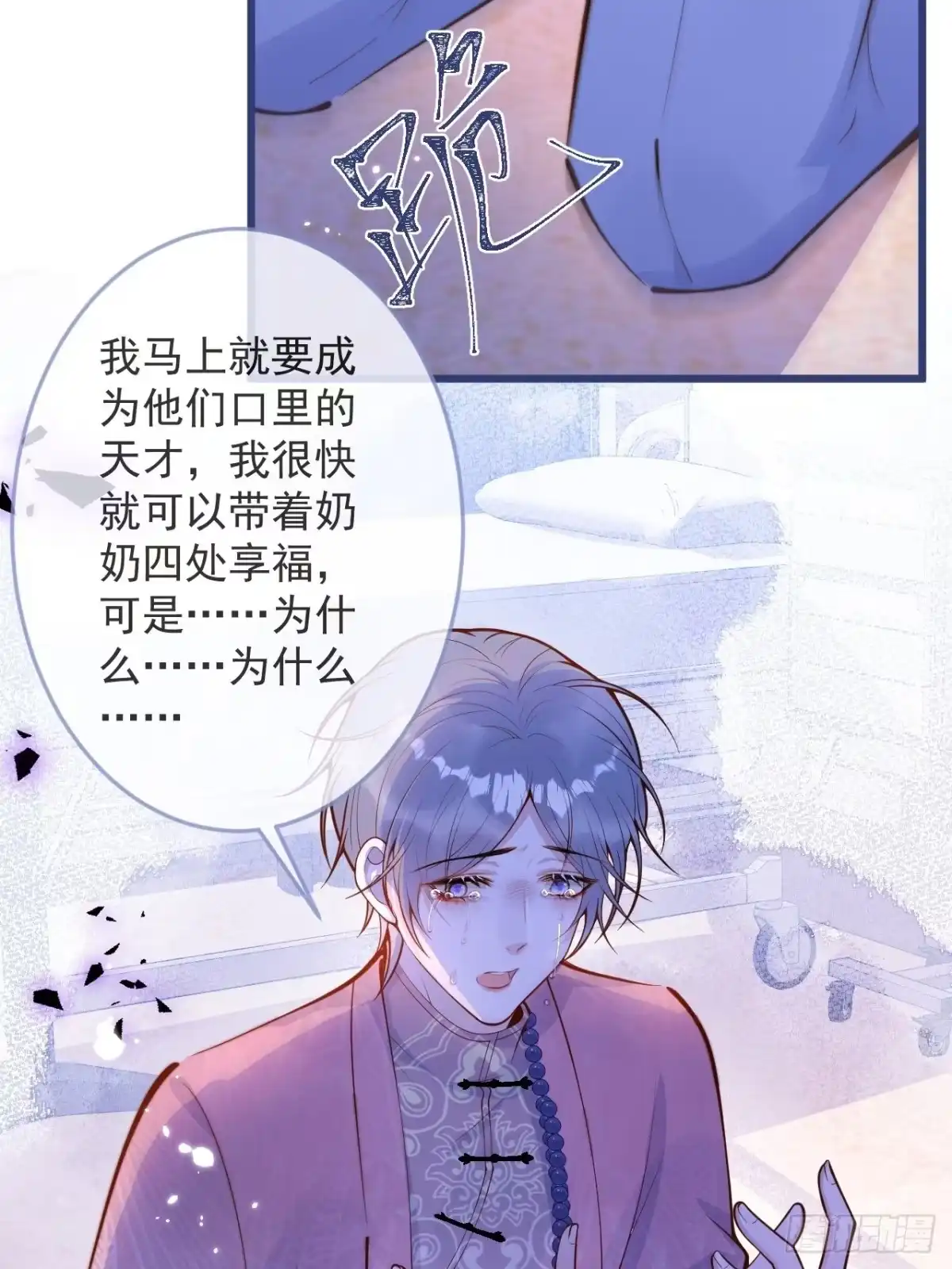 沁你入怀 - 52-缘起缘灭。 - 第42张图