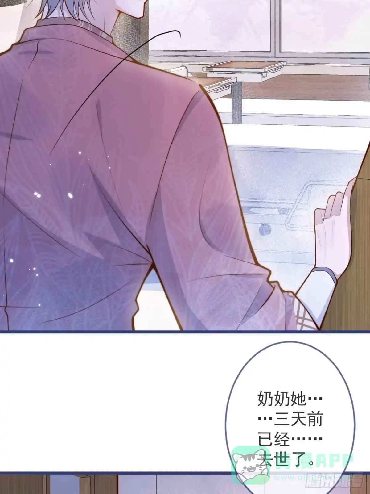 沁你入怀 - 52-缘起缘灭。 - 第31张图