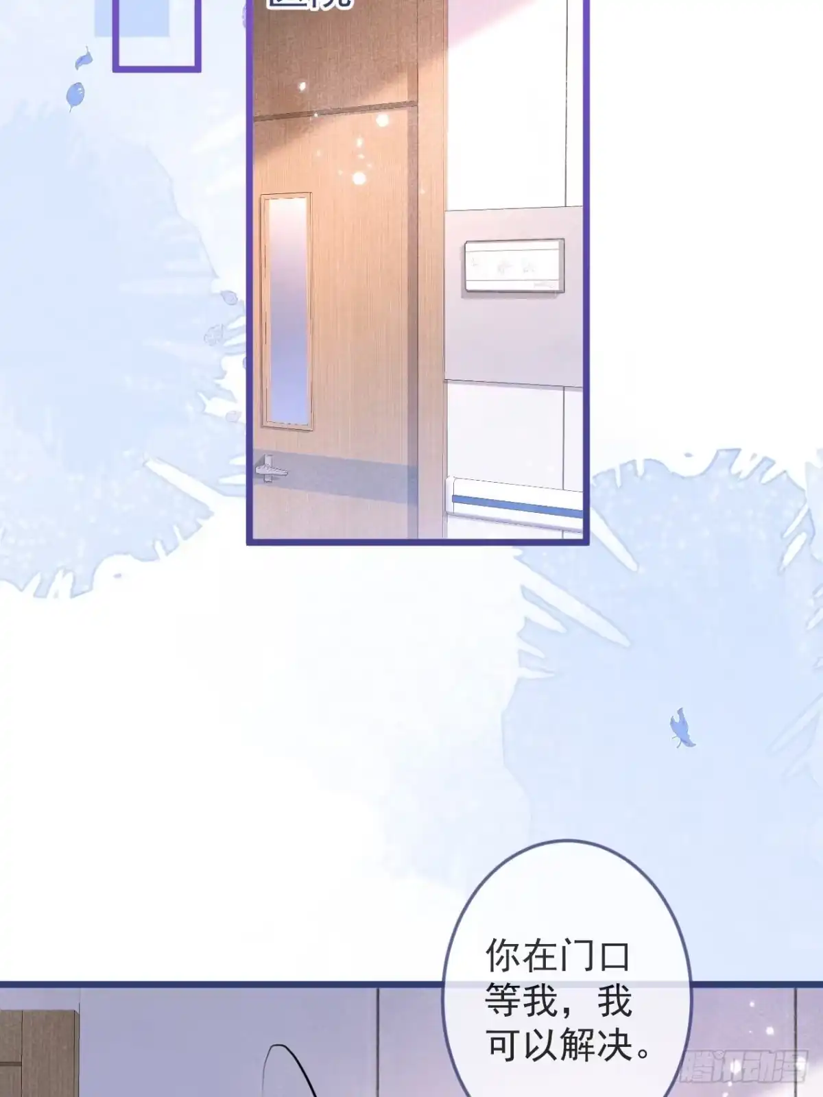 沁你入怀 - 52-缘起缘灭。 - 第28张图