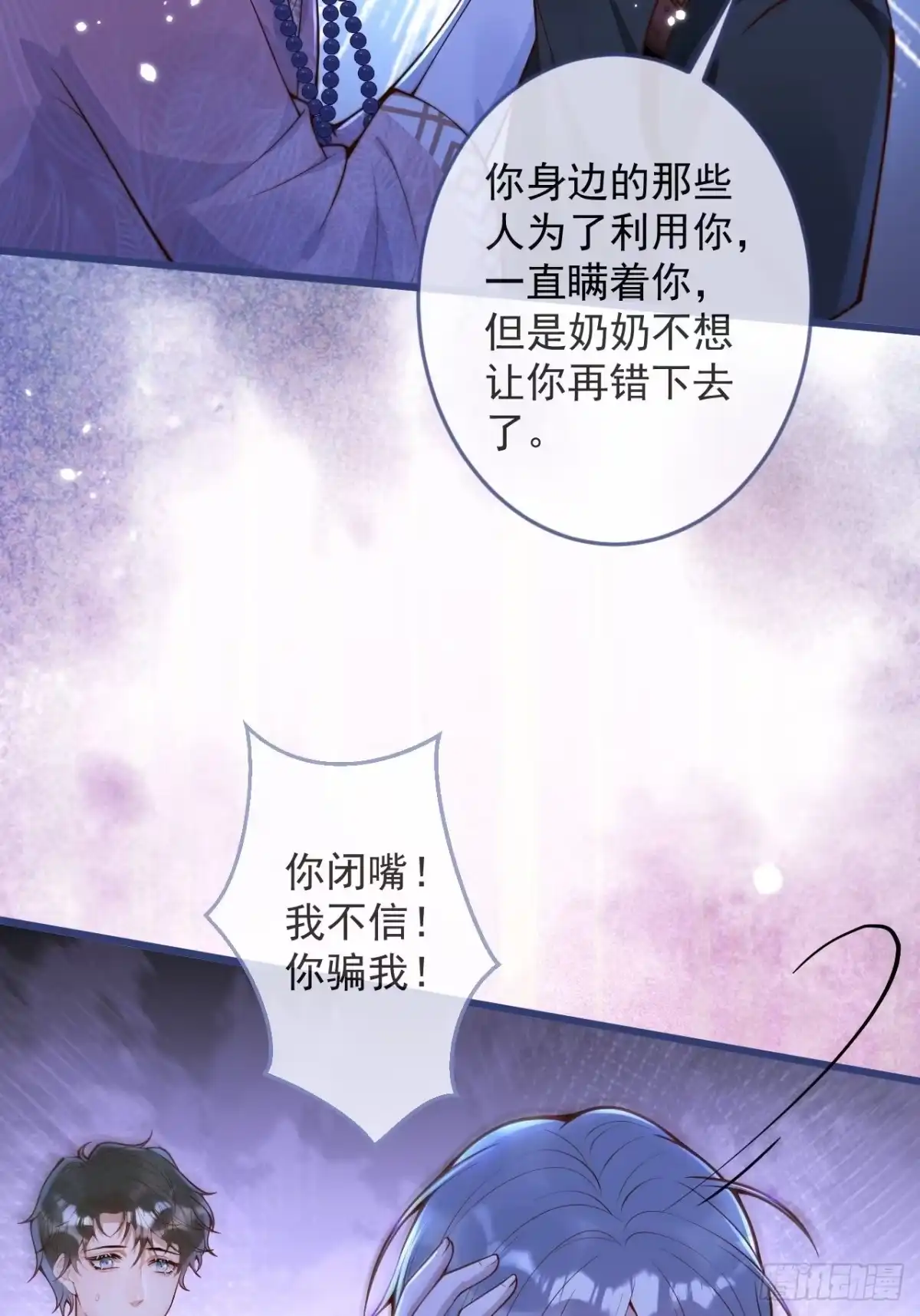 沁你入怀 - 52-缘起缘灭。 - 第34张图