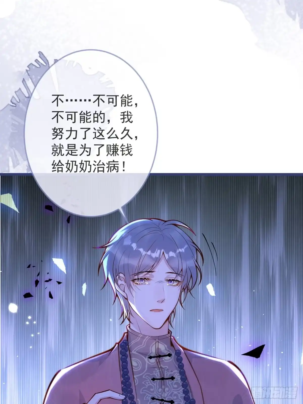 沁你入怀 - 52-缘起缘灭。 - 第40张图