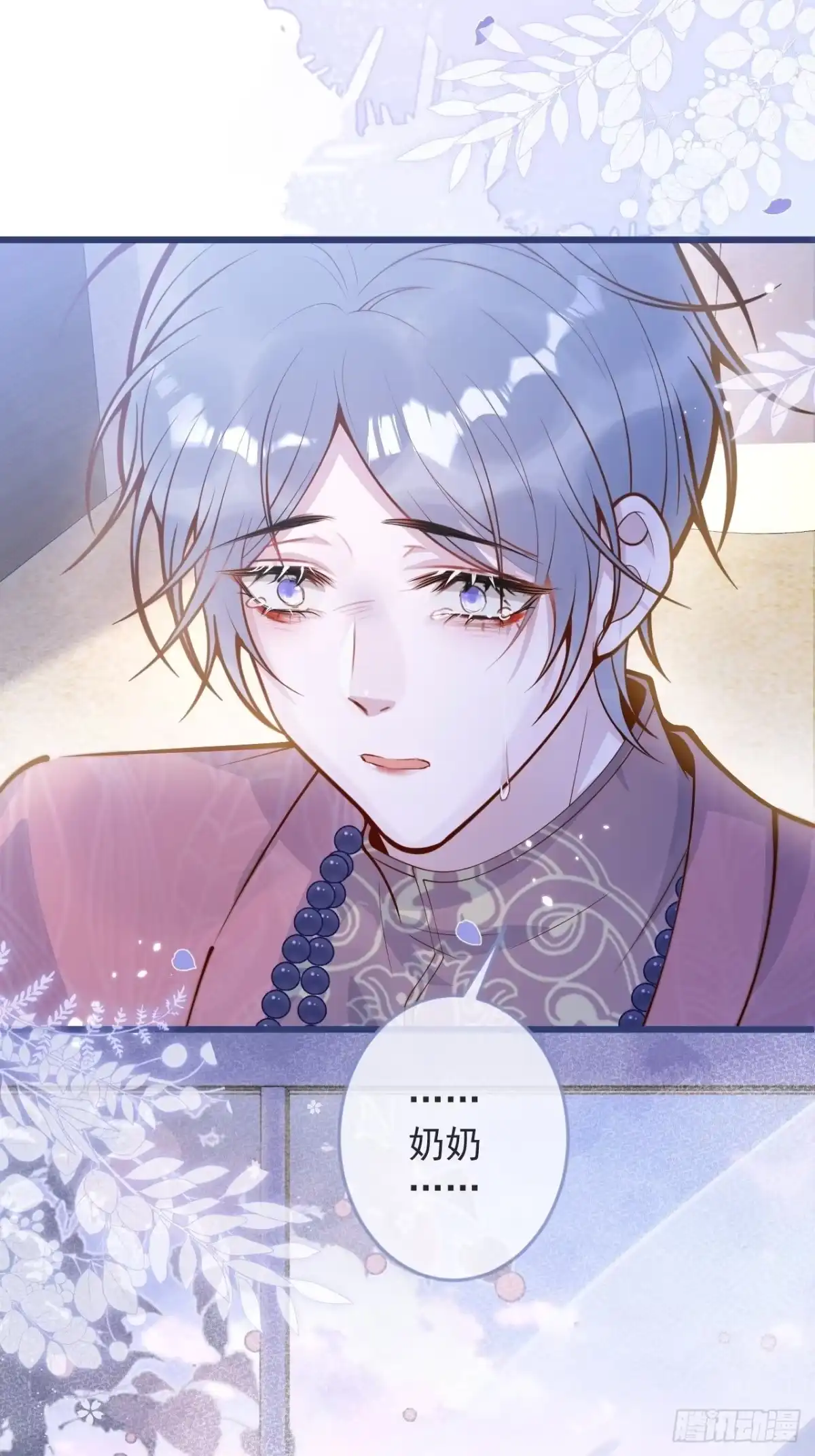 沁你入怀 - 52-缘起缘灭。 - 第53张图