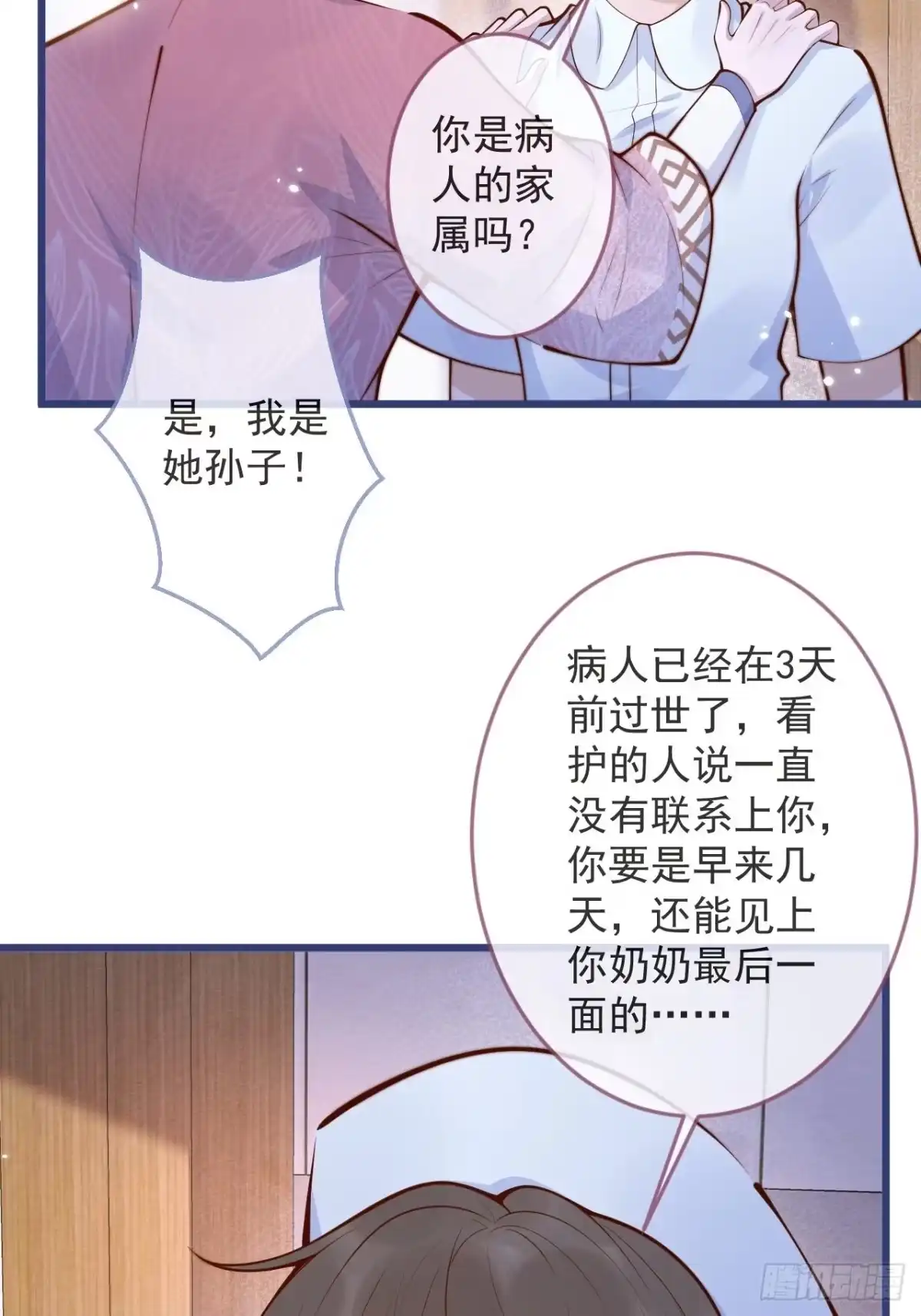 沁你入怀 - 52-缘起缘灭。 - 第38张图