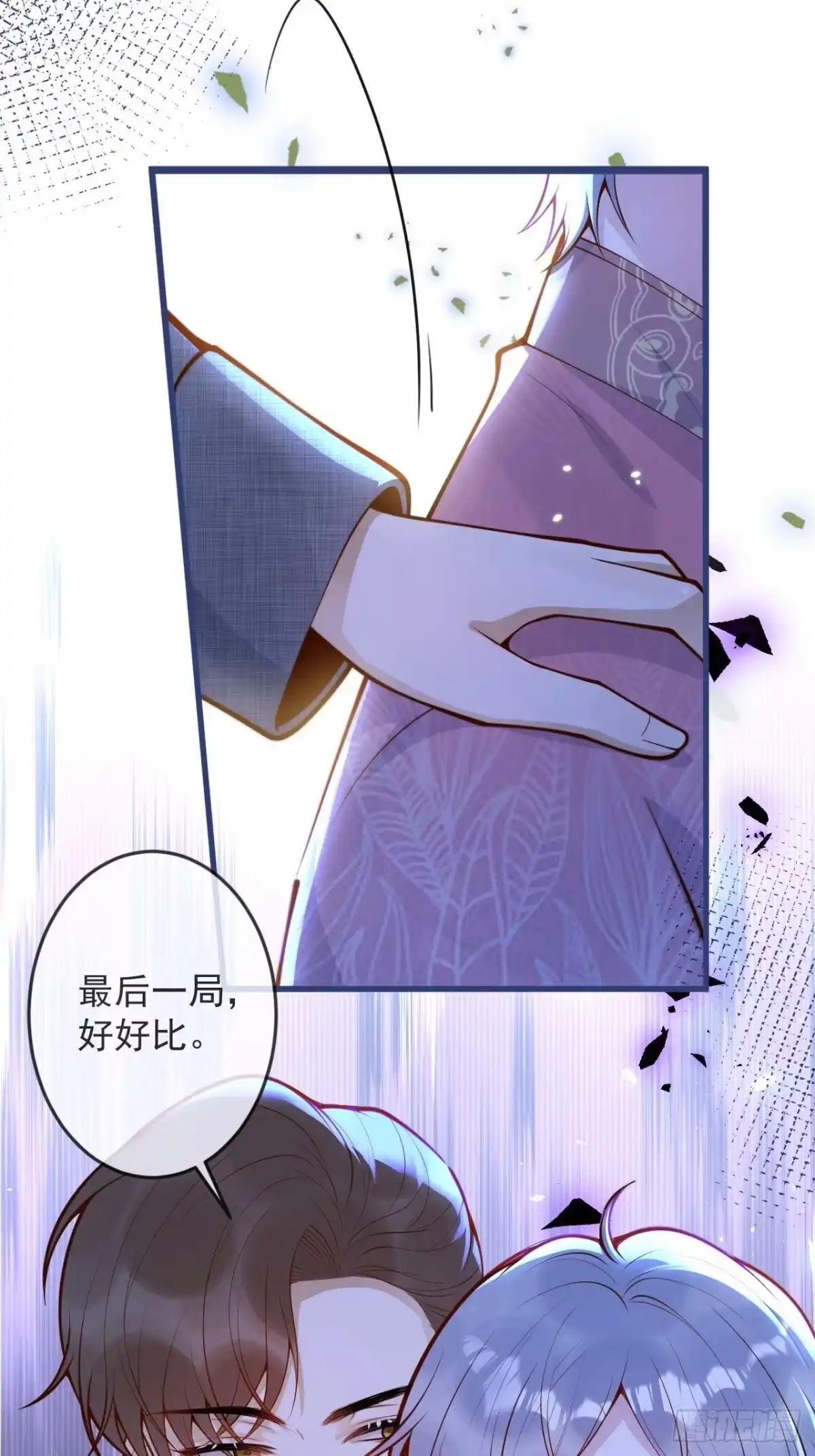 沁你入怀 - 52-缘起缘灭。 - 第8张图