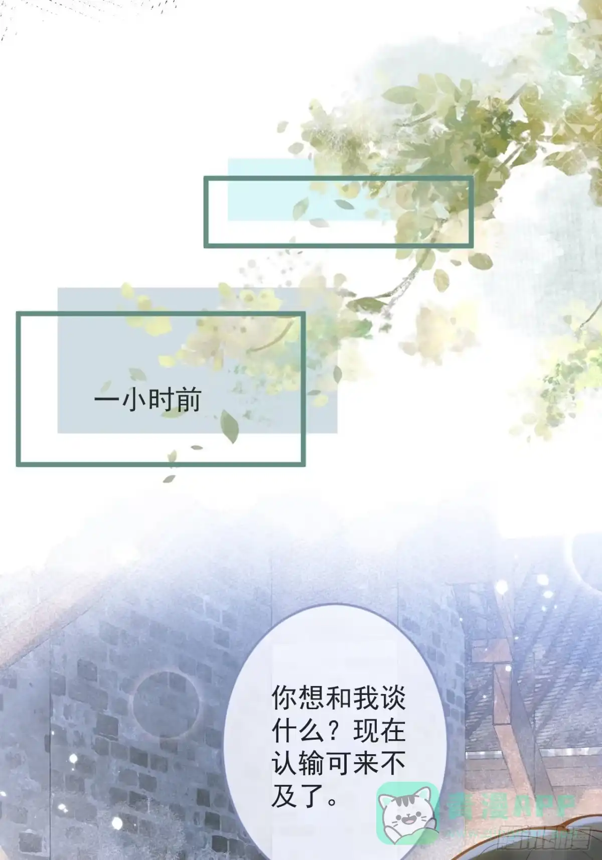 沁你入怀 - 52-缘起缘灭。 - 第11张图