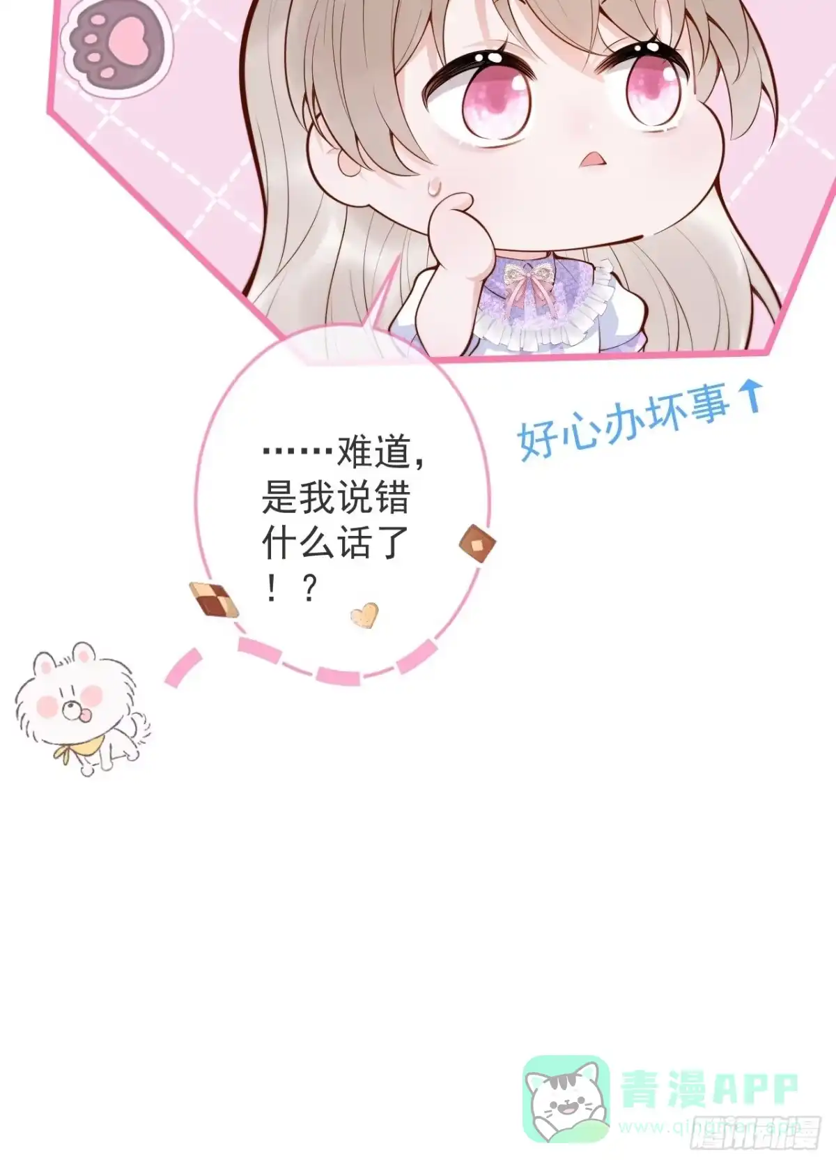 沁你入怀 - 52-缘起缘灭。 - 第61张图