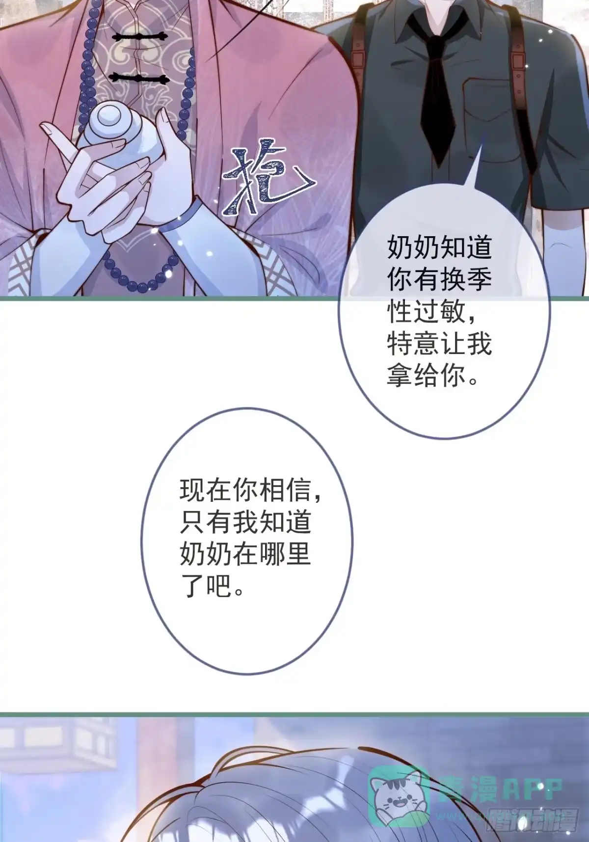 沁你入怀 - 52-缘起缘灭。 - 第16张图