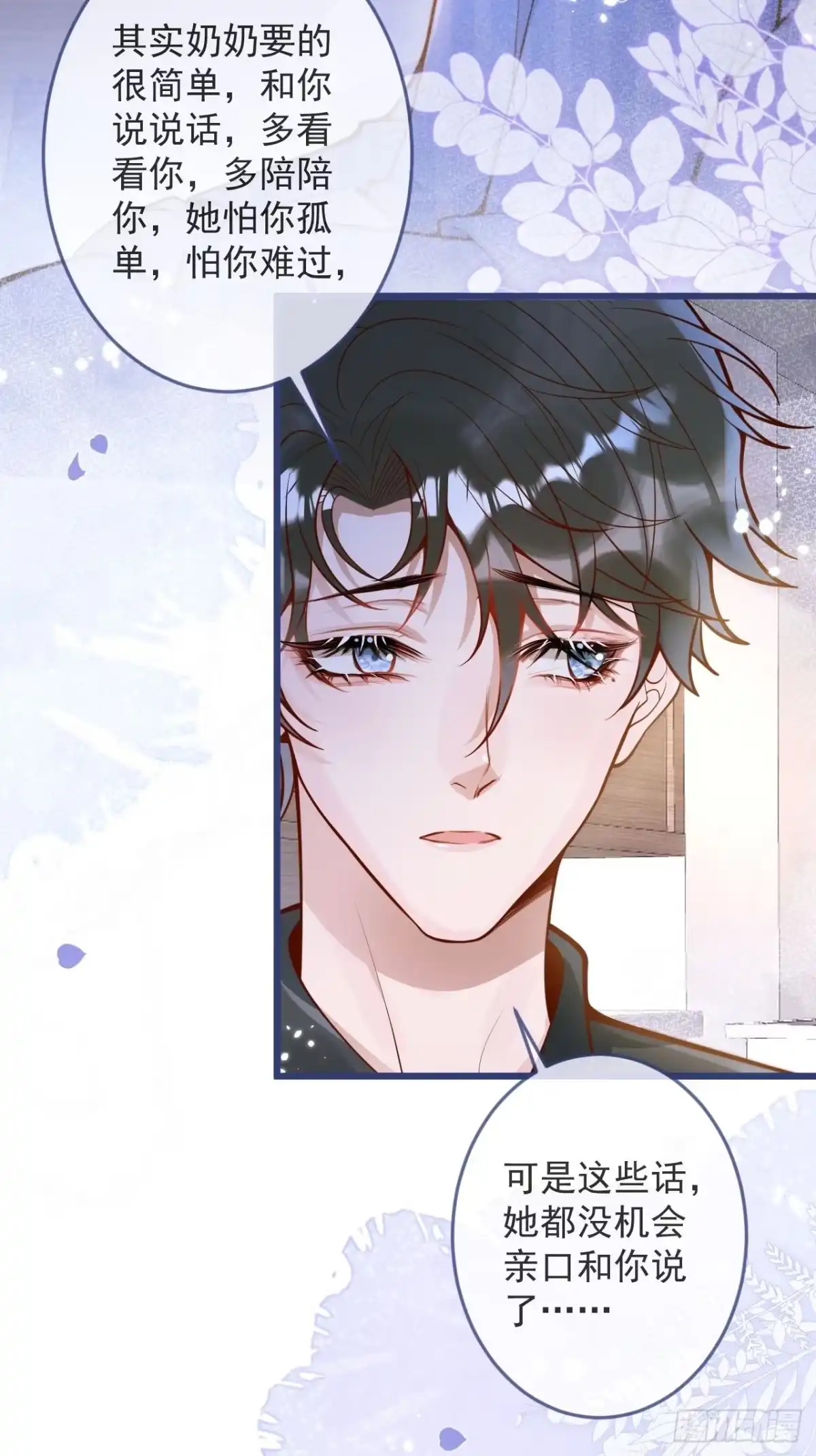 沁你入怀 - 52-缘起缘灭。 - 第52张图