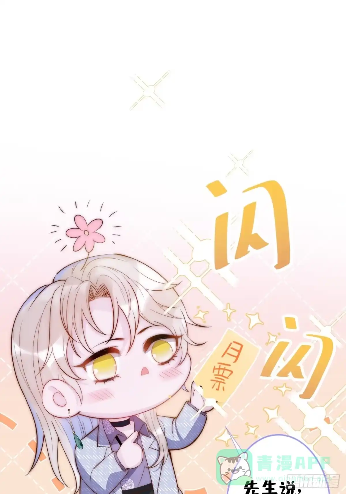 沁你入怀 - 52-缘起缘灭。 - 第56张图