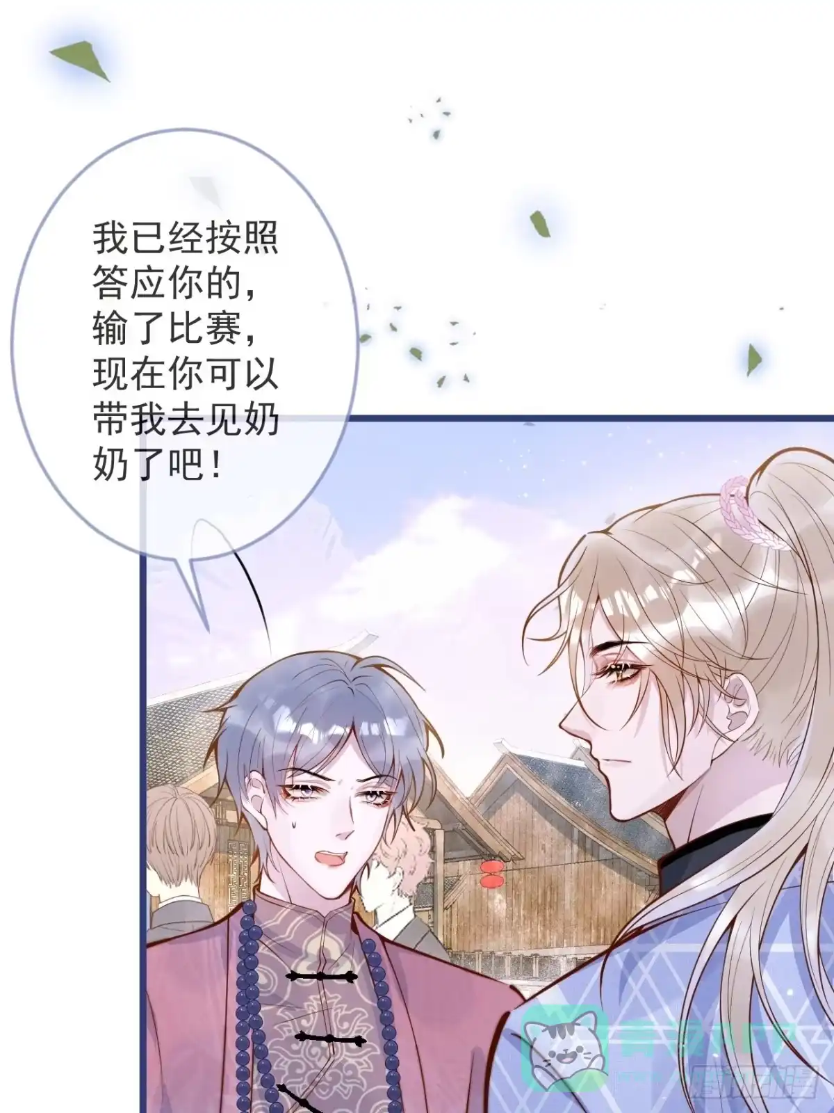 沁你入怀 - 52-缘起缘灭。 - 第26张图