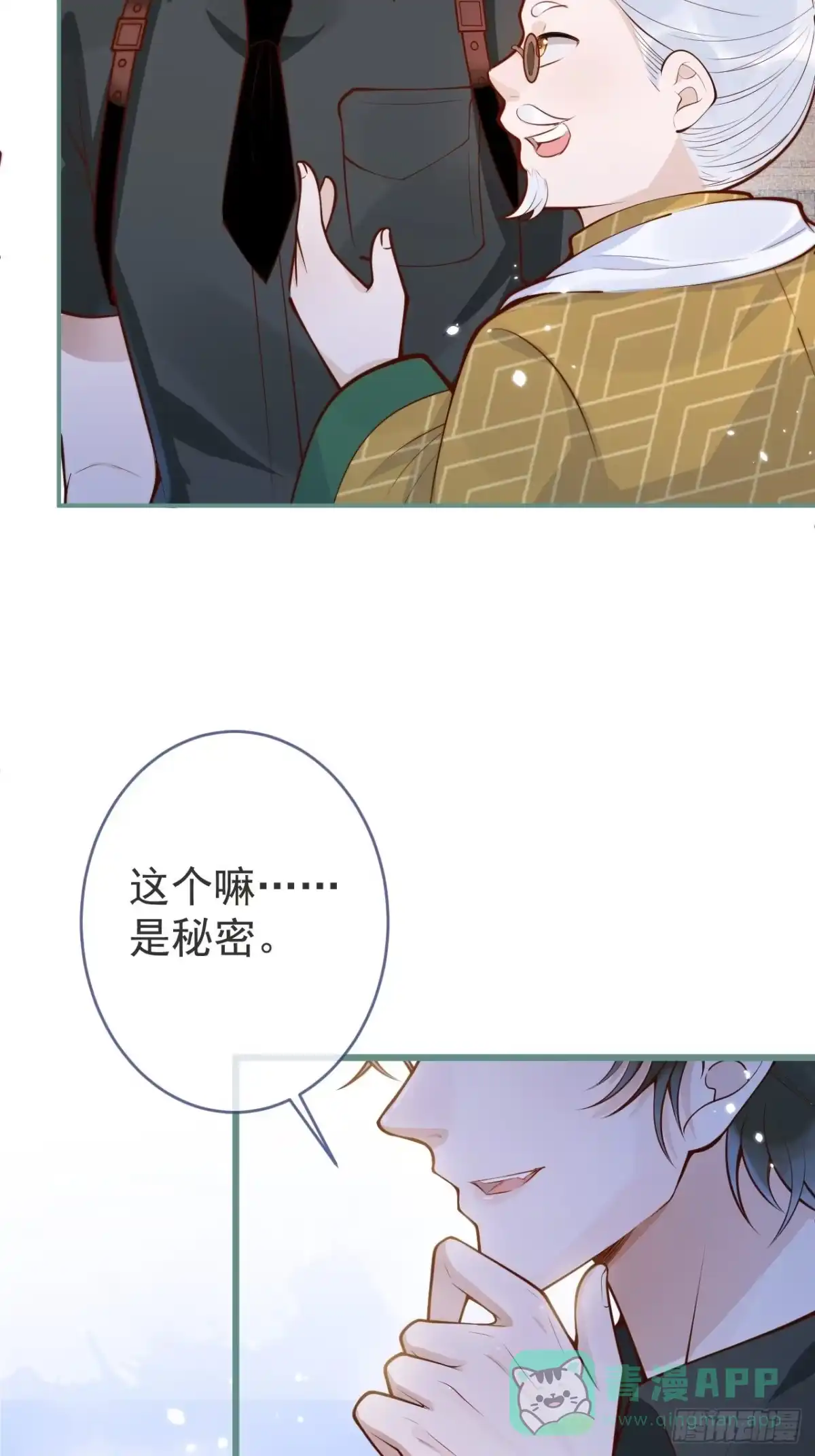 沁你入怀 - 52-缘起缘灭。 - 第6张图