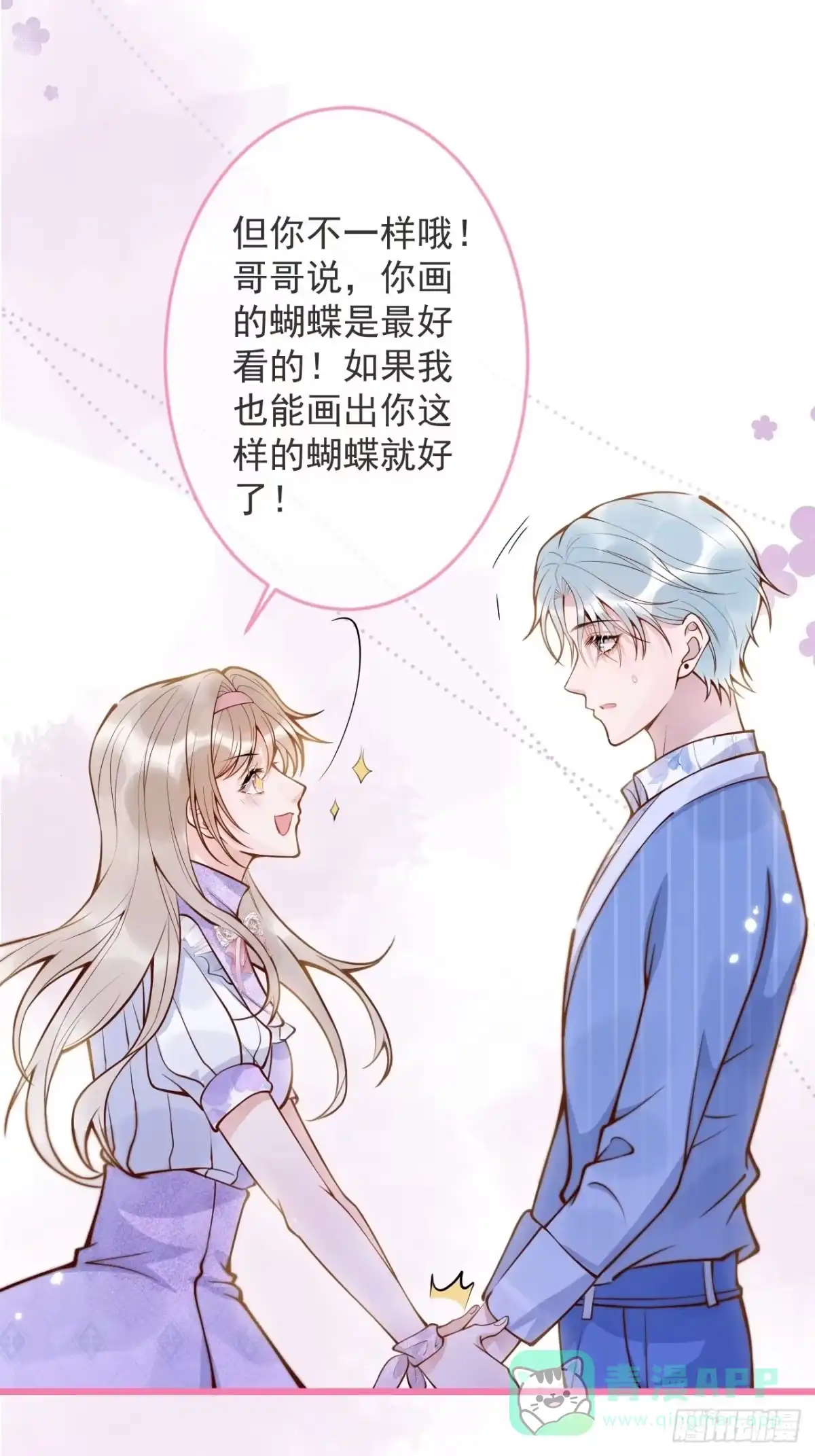 沁你入怀 - 53-哥哥的执念。 - 第26张图