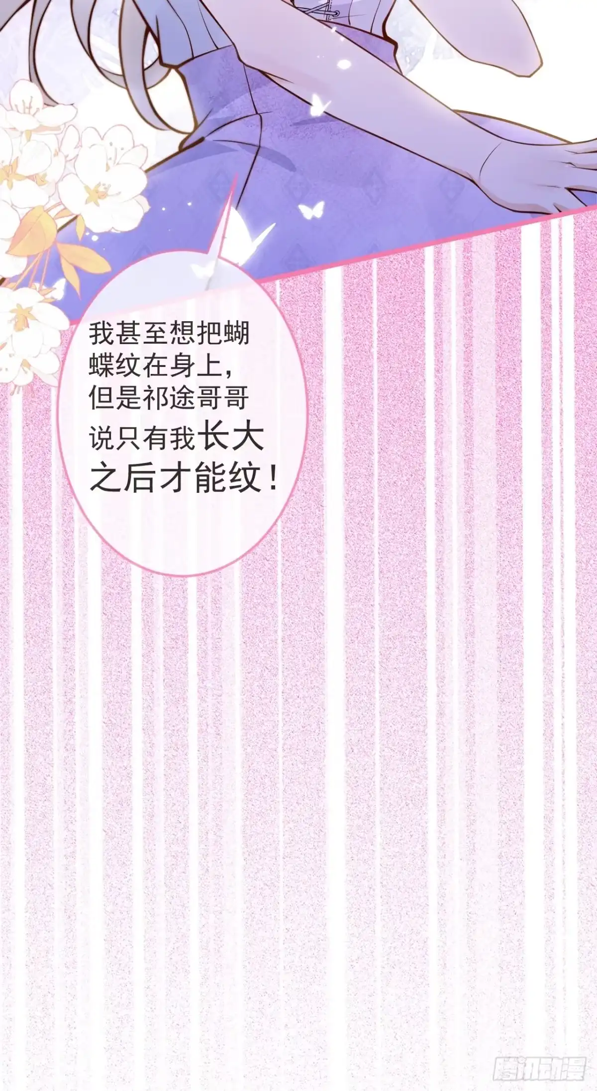 沁你入怀 - 53-哥哥的执念。 - 第28张图