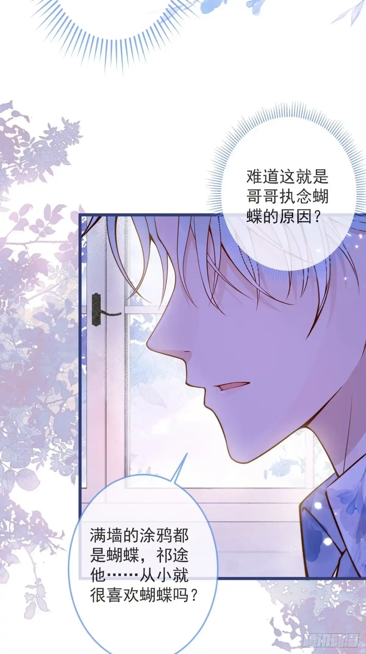 沁你入怀 - 53-哥哥的执念。 - 第24张图