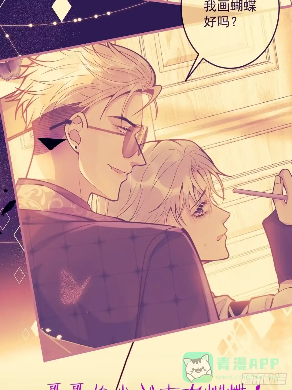 沁你入怀 - 53-哥哥的执念。 - 第31张图