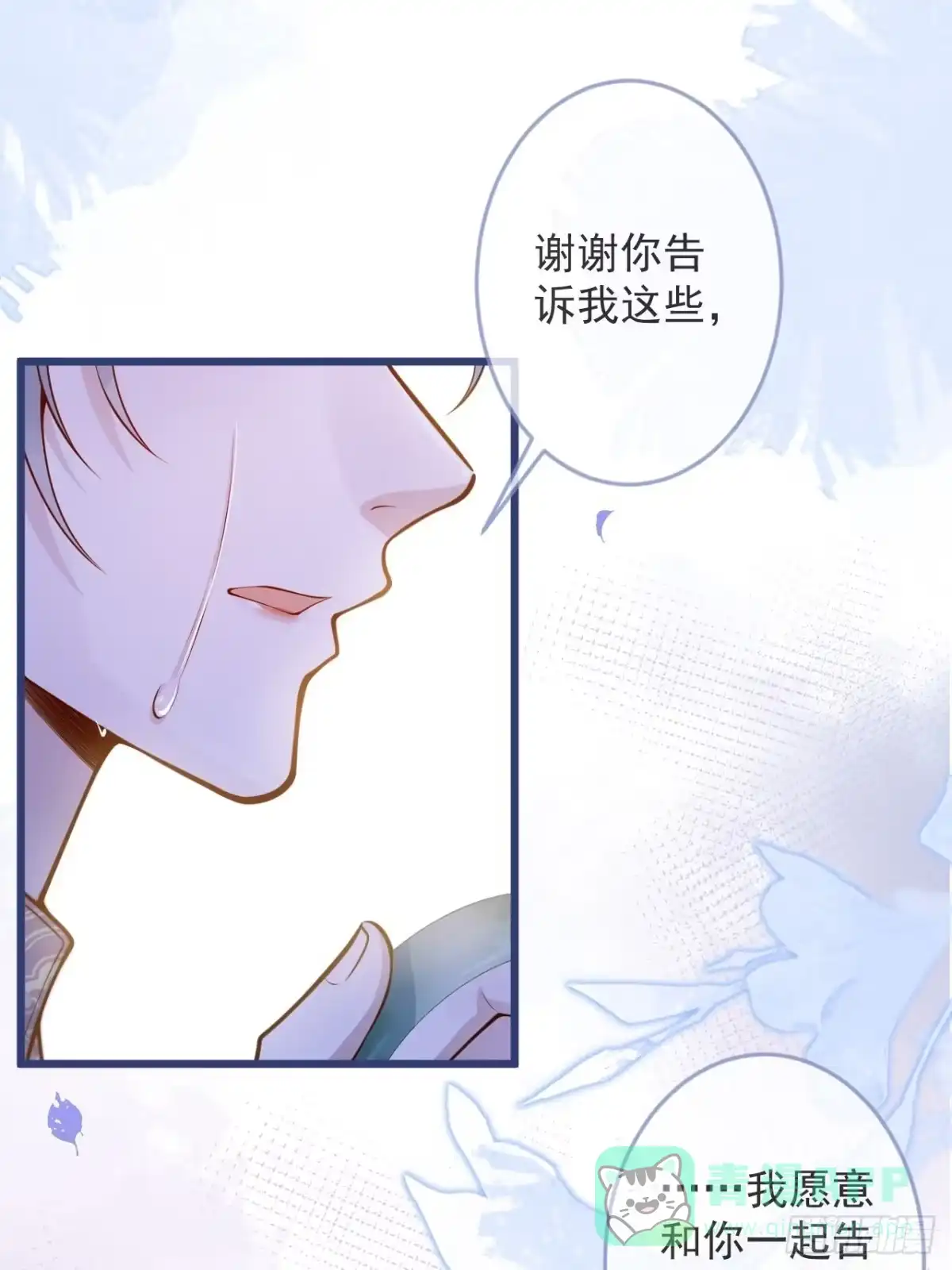 沁你入怀 - 53-哥哥的执念。 - 第11张图