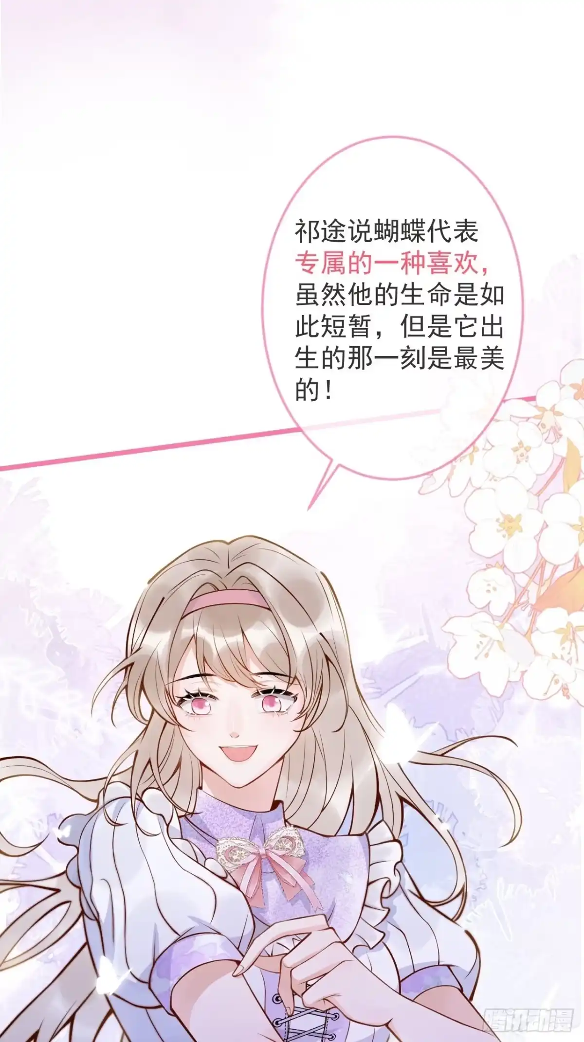 沁你入怀 - 53-哥哥的执念。 - 第27张图