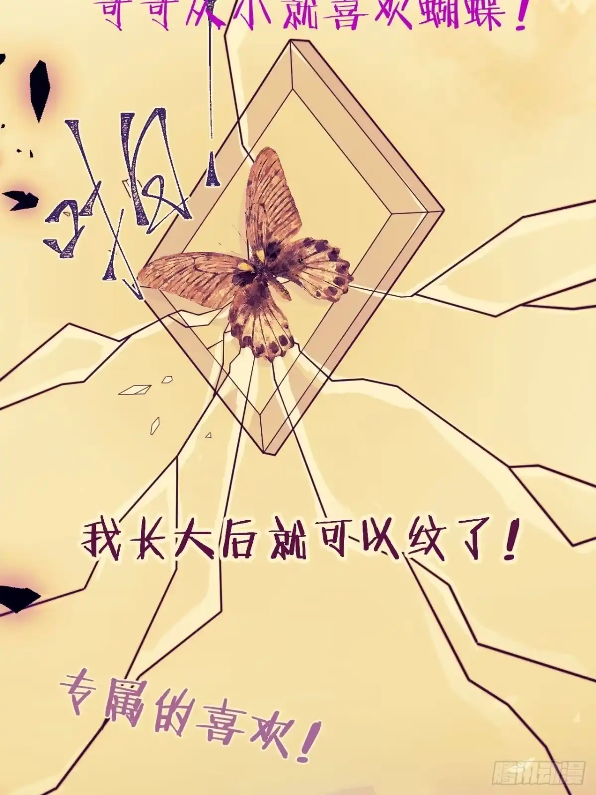 沁你入怀 - 53-哥哥的执念。 - 第32张图