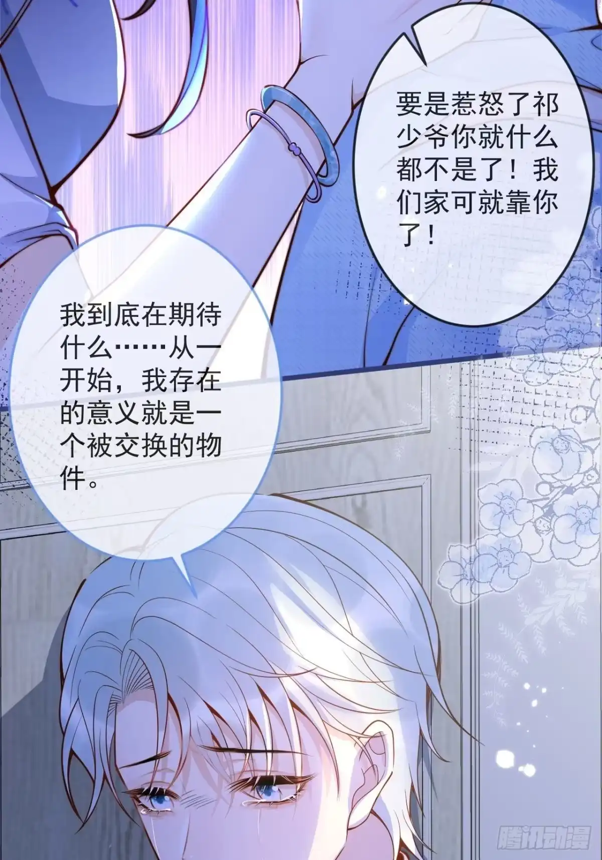 沁你入怀 - 53-哥哥的执念。 - 第47张图