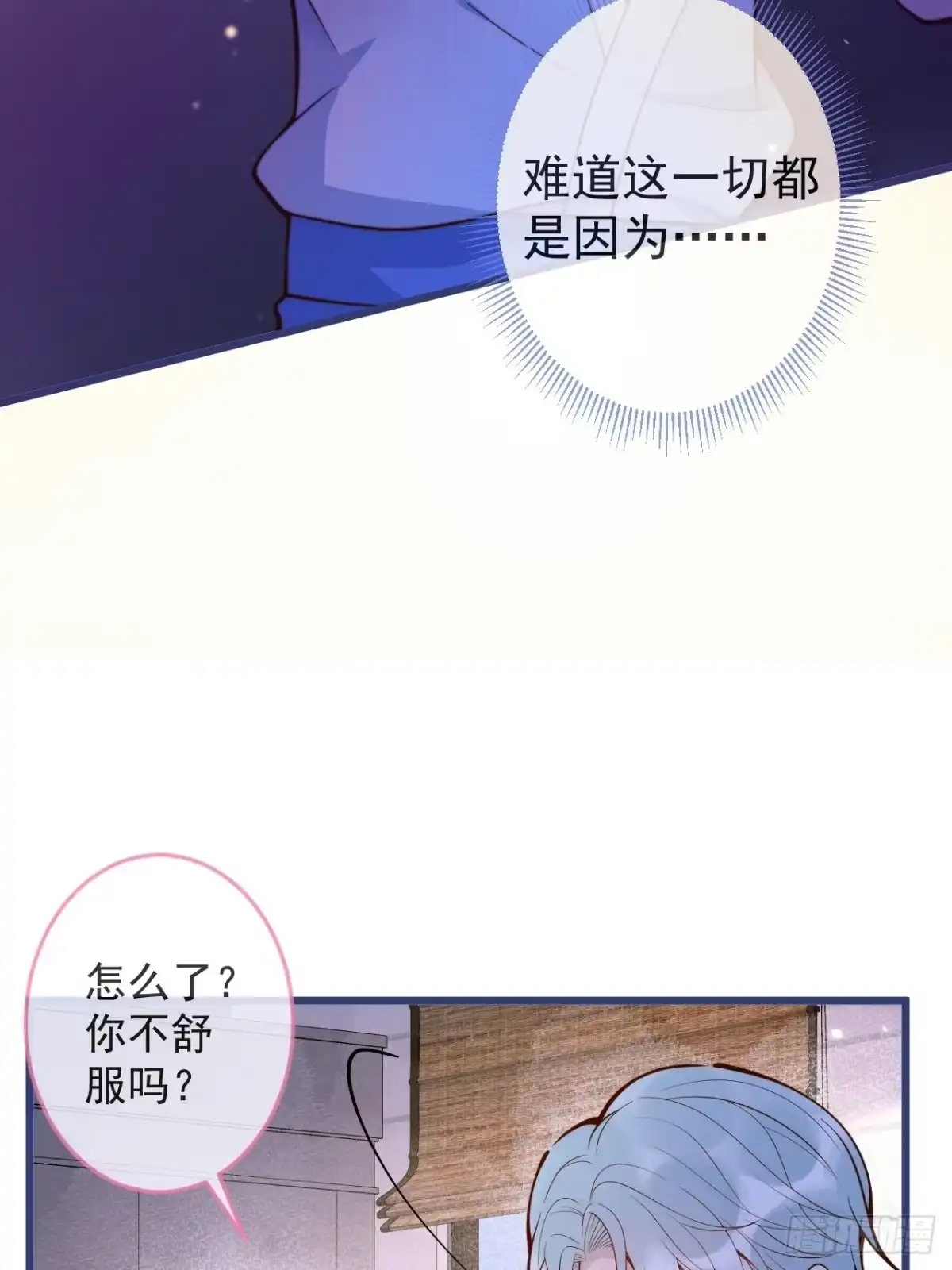 沁你入怀 - 53-哥哥的执念。 - 第34张图