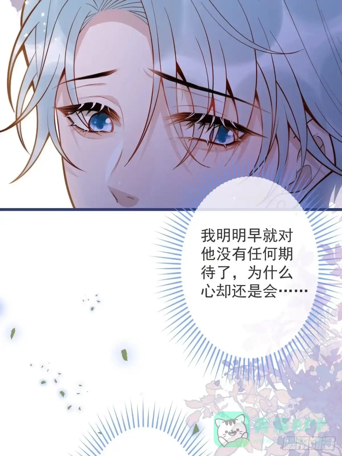 沁你入怀 - 53-哥哥的执念。 - 第36张图