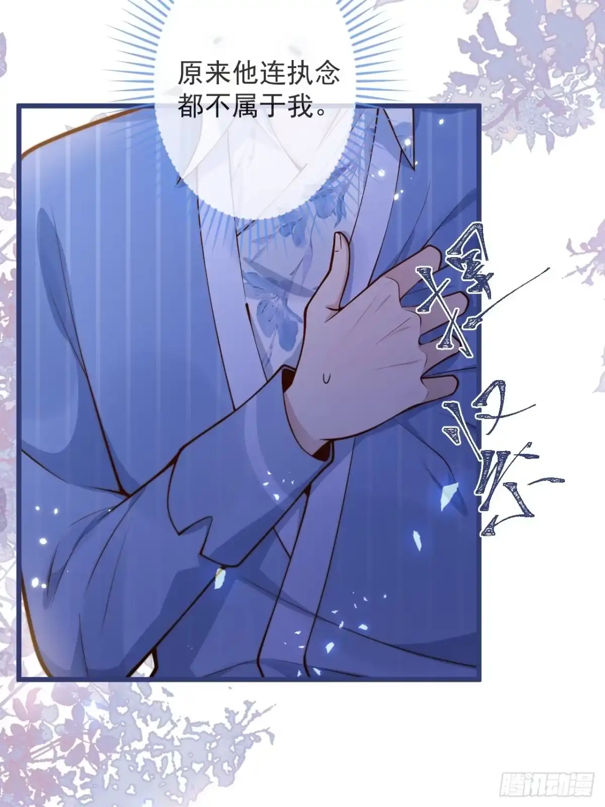 沁你入怀 - 53-哥哥的执念。 - 第37张图