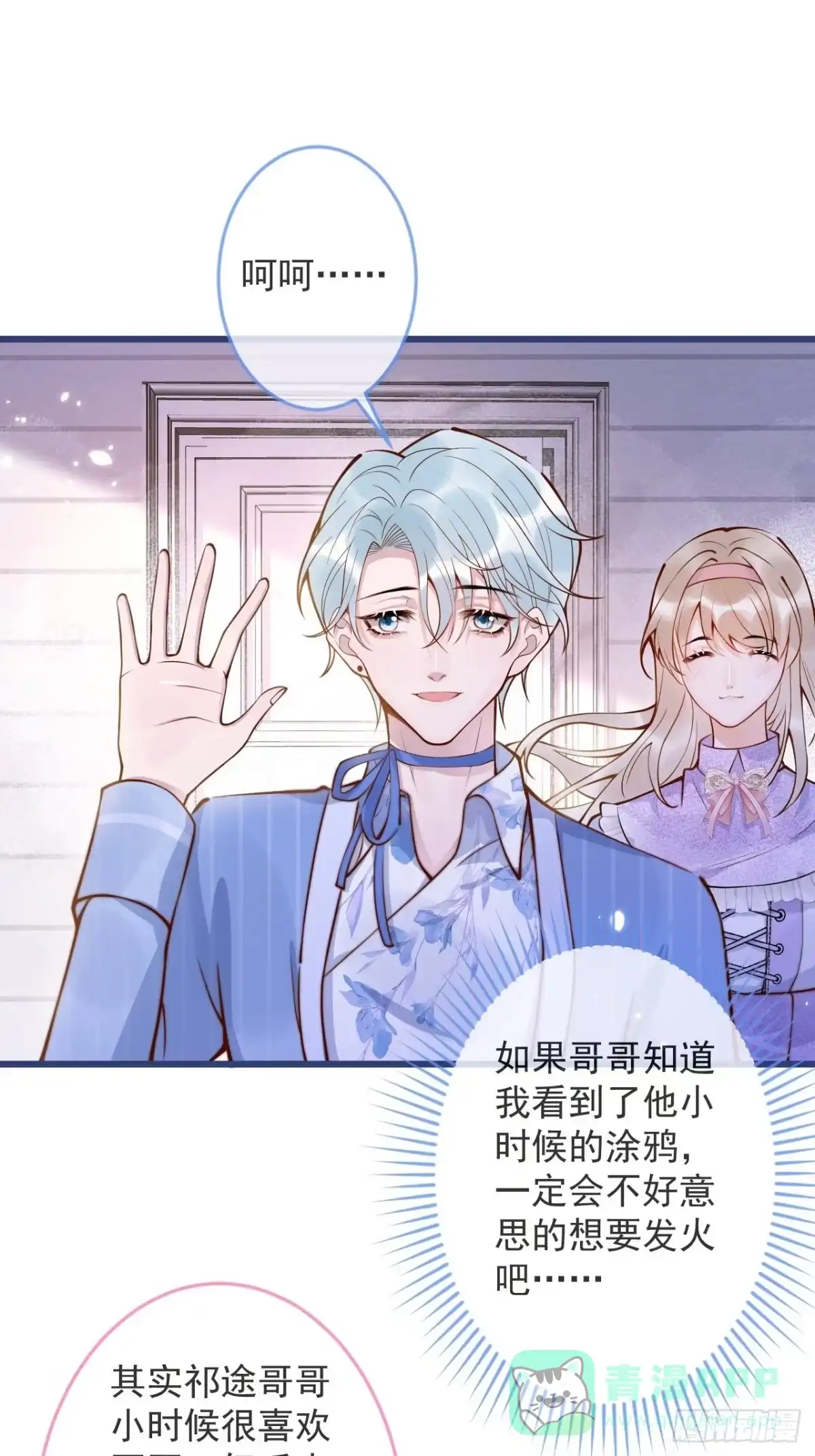 沁你入怀 - 53-哥哥的执念。 - 第21张图