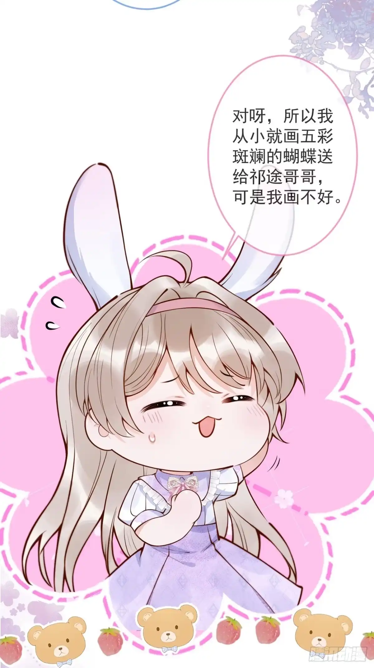 沁你入怀 - 53-哥哥的执念。 - 第25张图