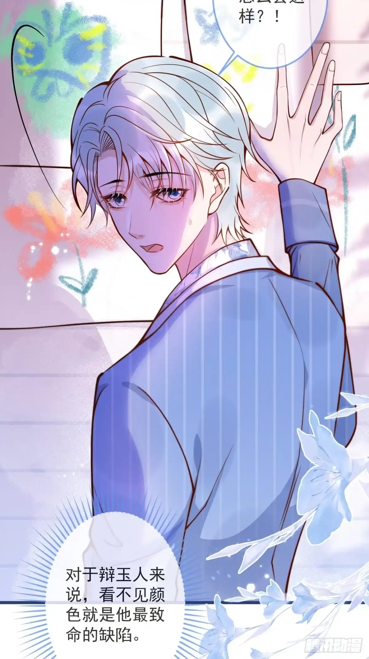 沁你入怀 - 53-哥哥的执念。 - 第23张图