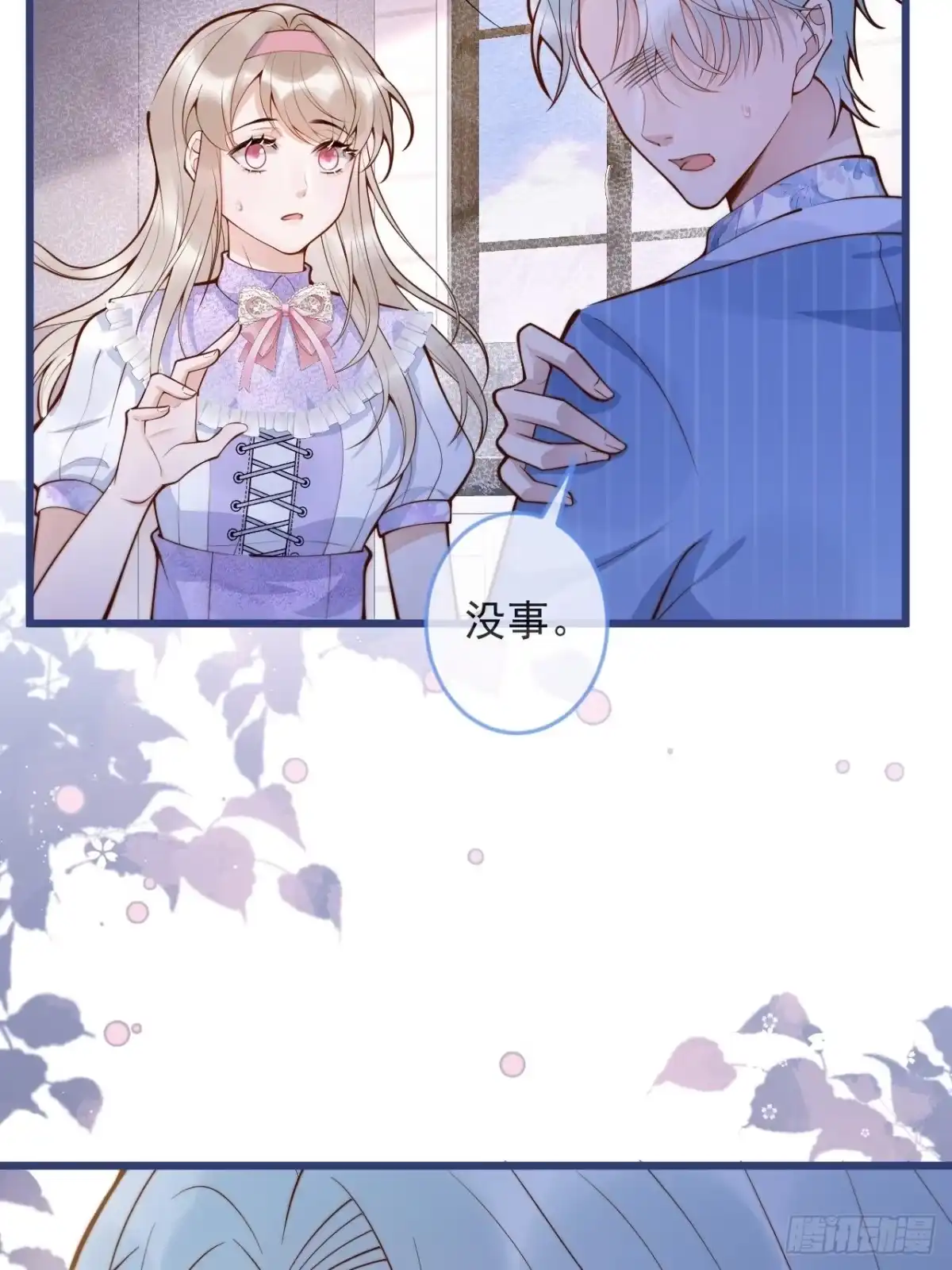 沁你入怀 - 53-哥哥的执念。 - 第35张图